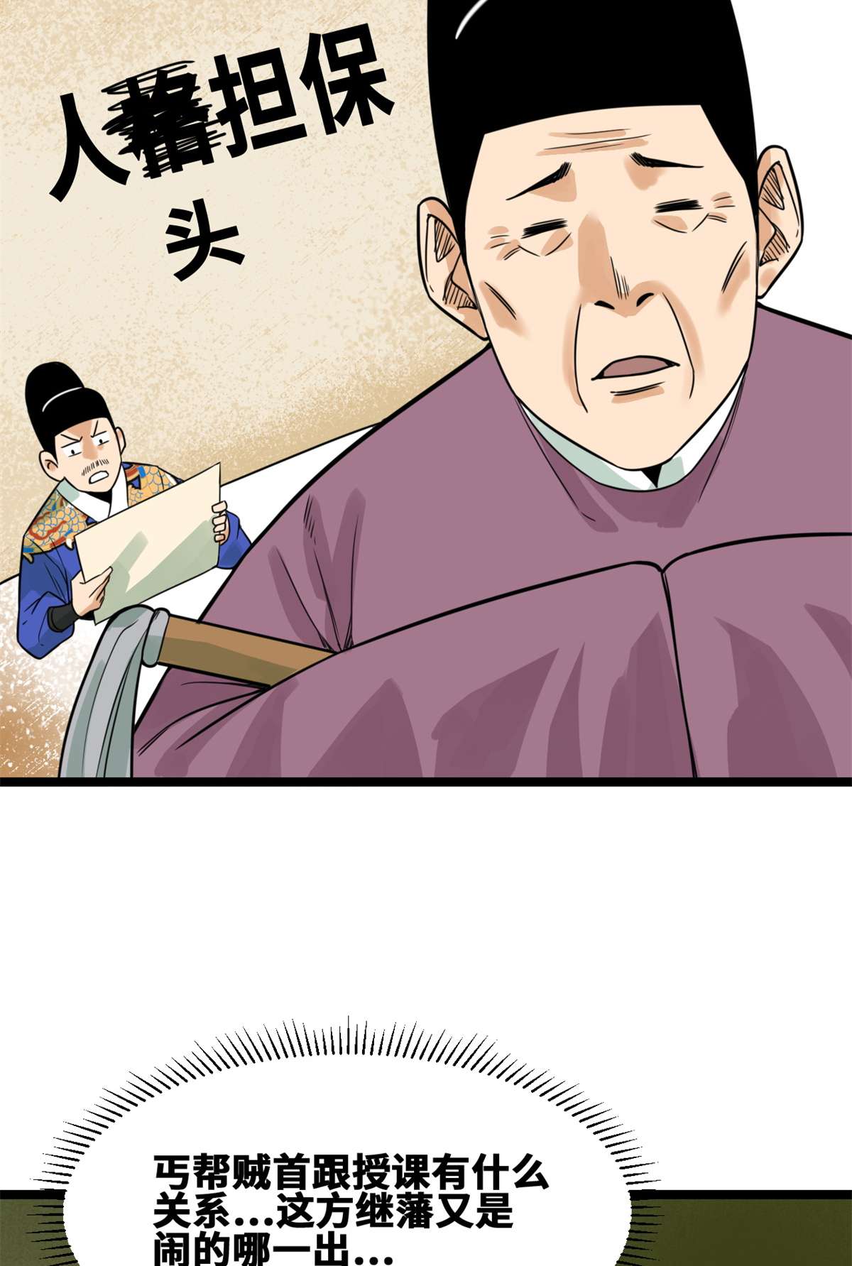 明朝败家子093 丐帮贼首落网