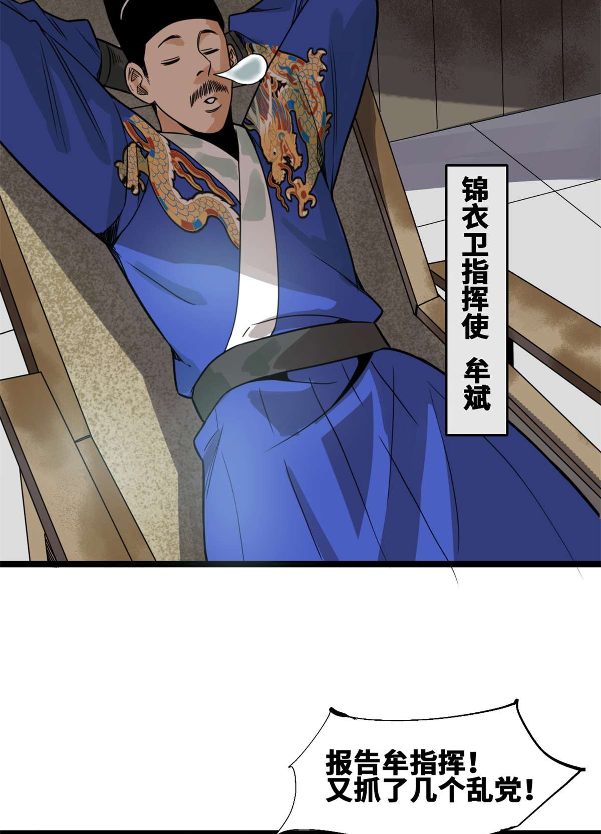 明朝败家子093 丐帮贼首落网