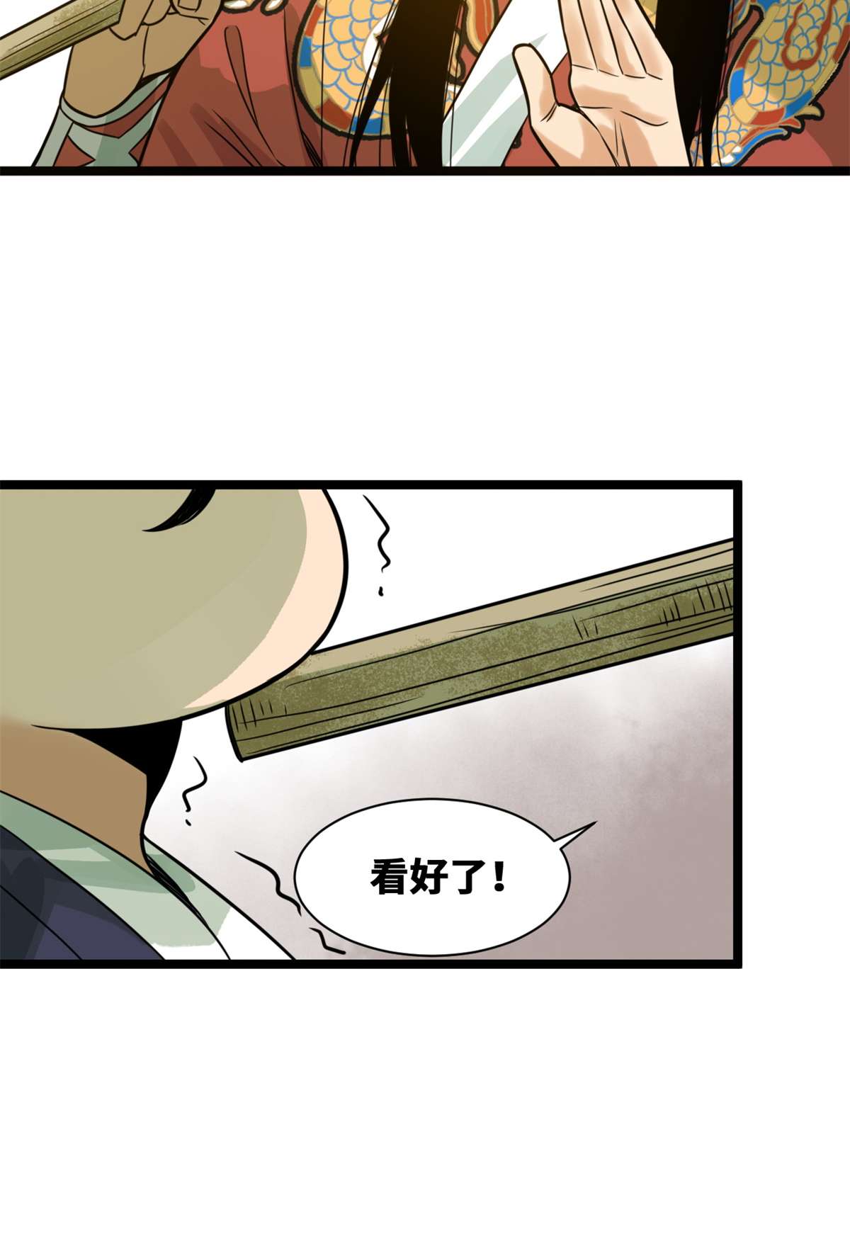 明朝败家子093 丐帮贼首落网