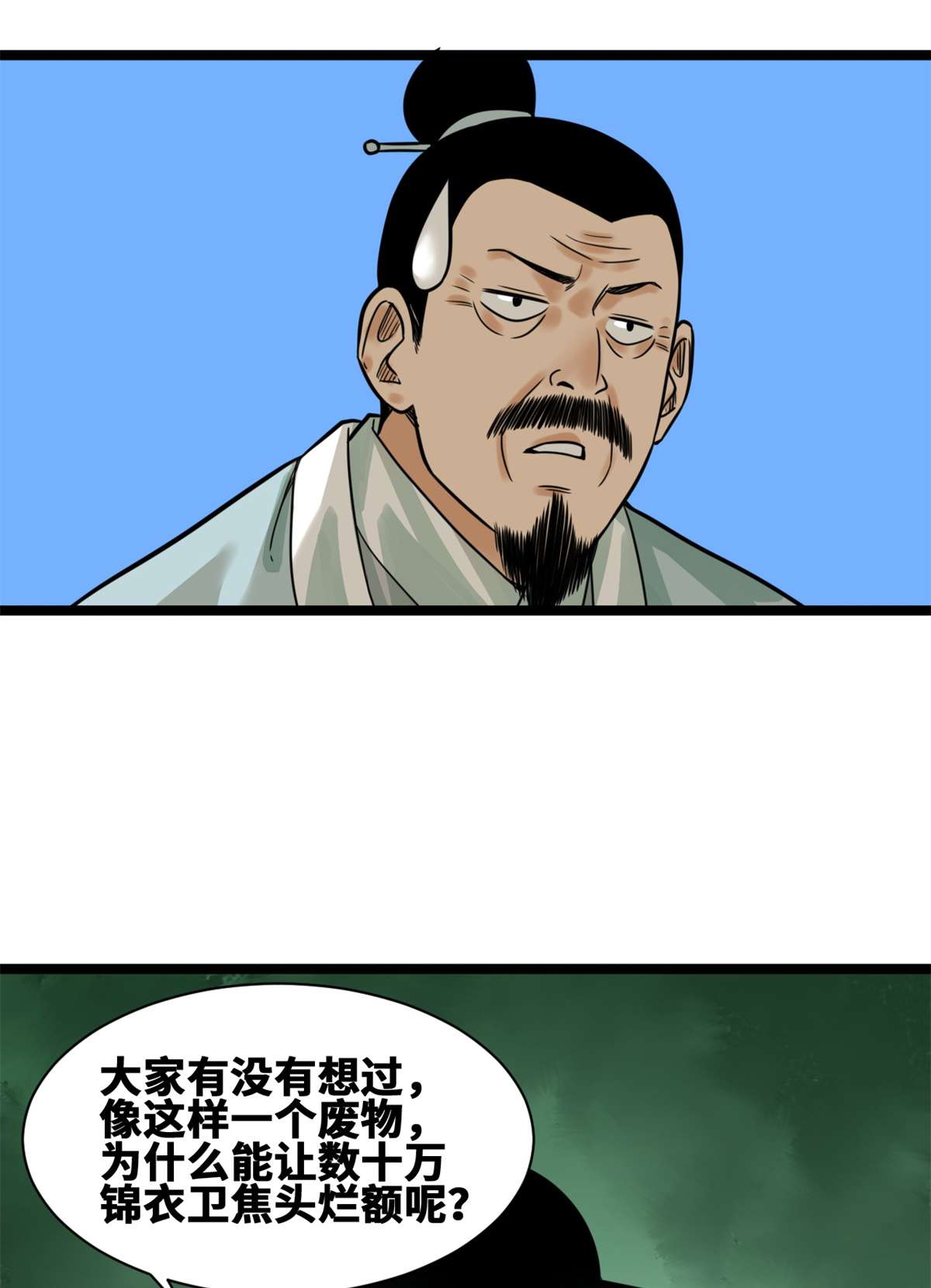 明朝败家子093 丐帮贼首落网