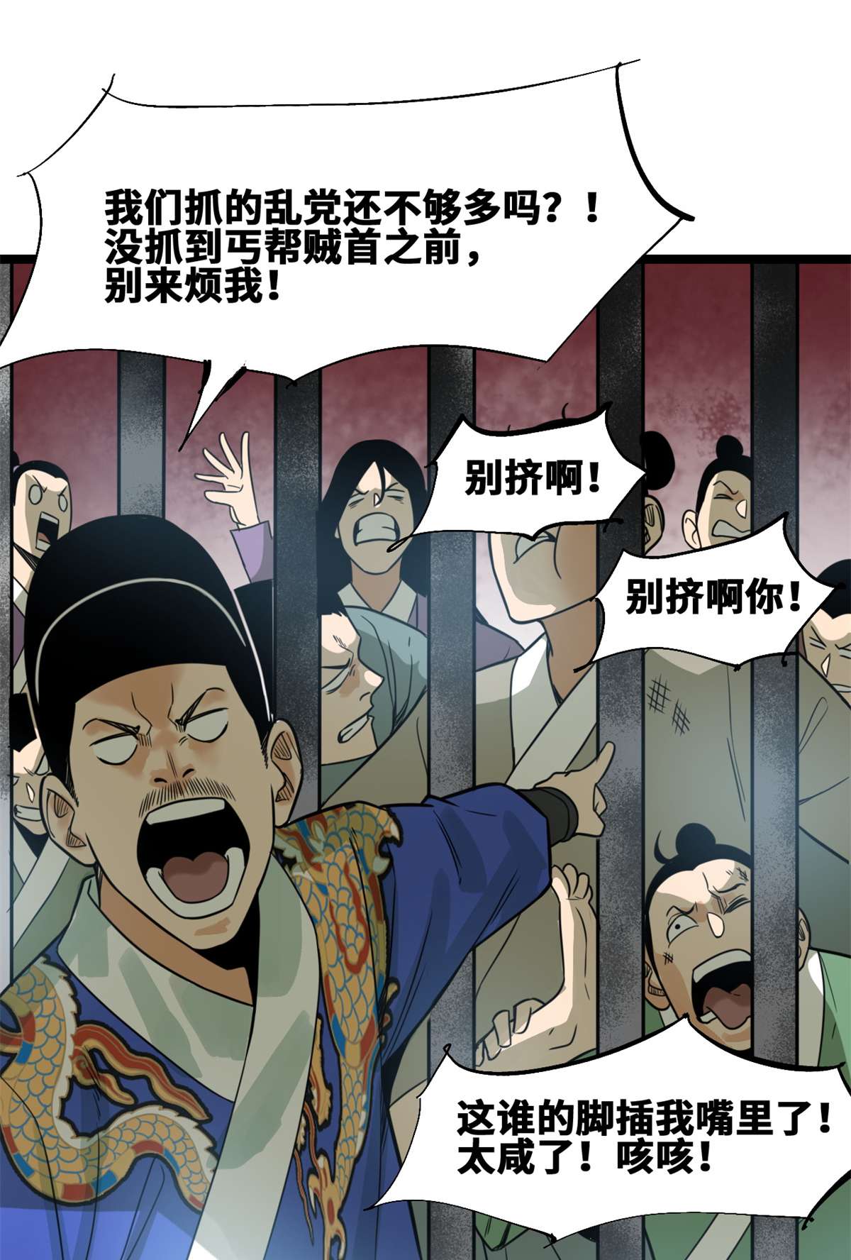 明朝败家子093 丐帮贼首落网