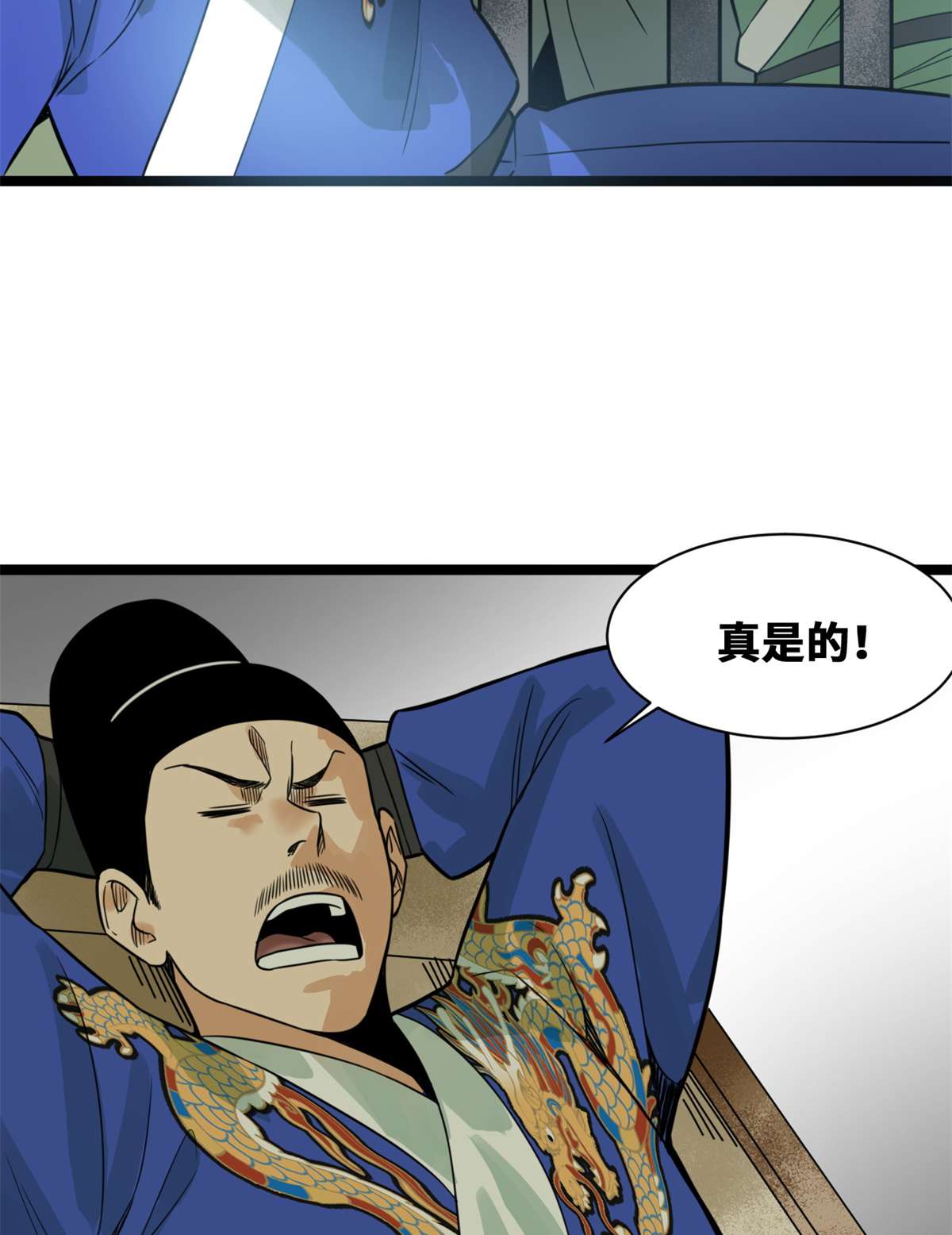 明朝败家子093 丐帮贼首落网