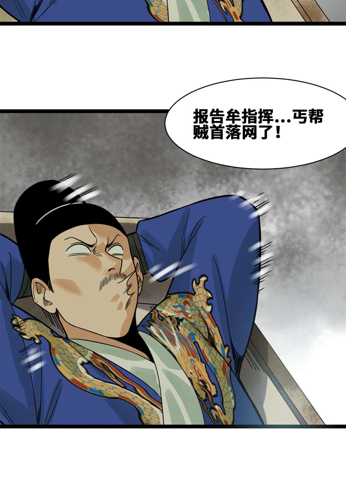 明朝败家子093 丐帮贼首落网