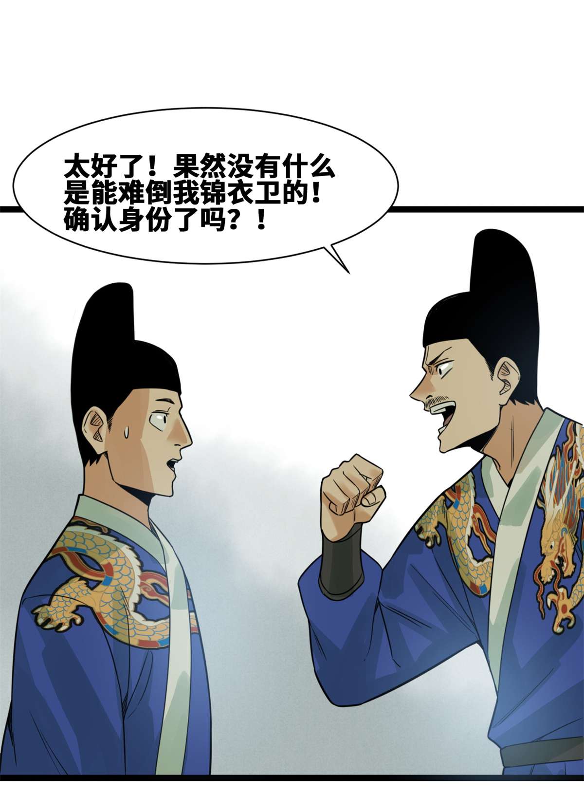明朝败家子093 丐帮贼首落网