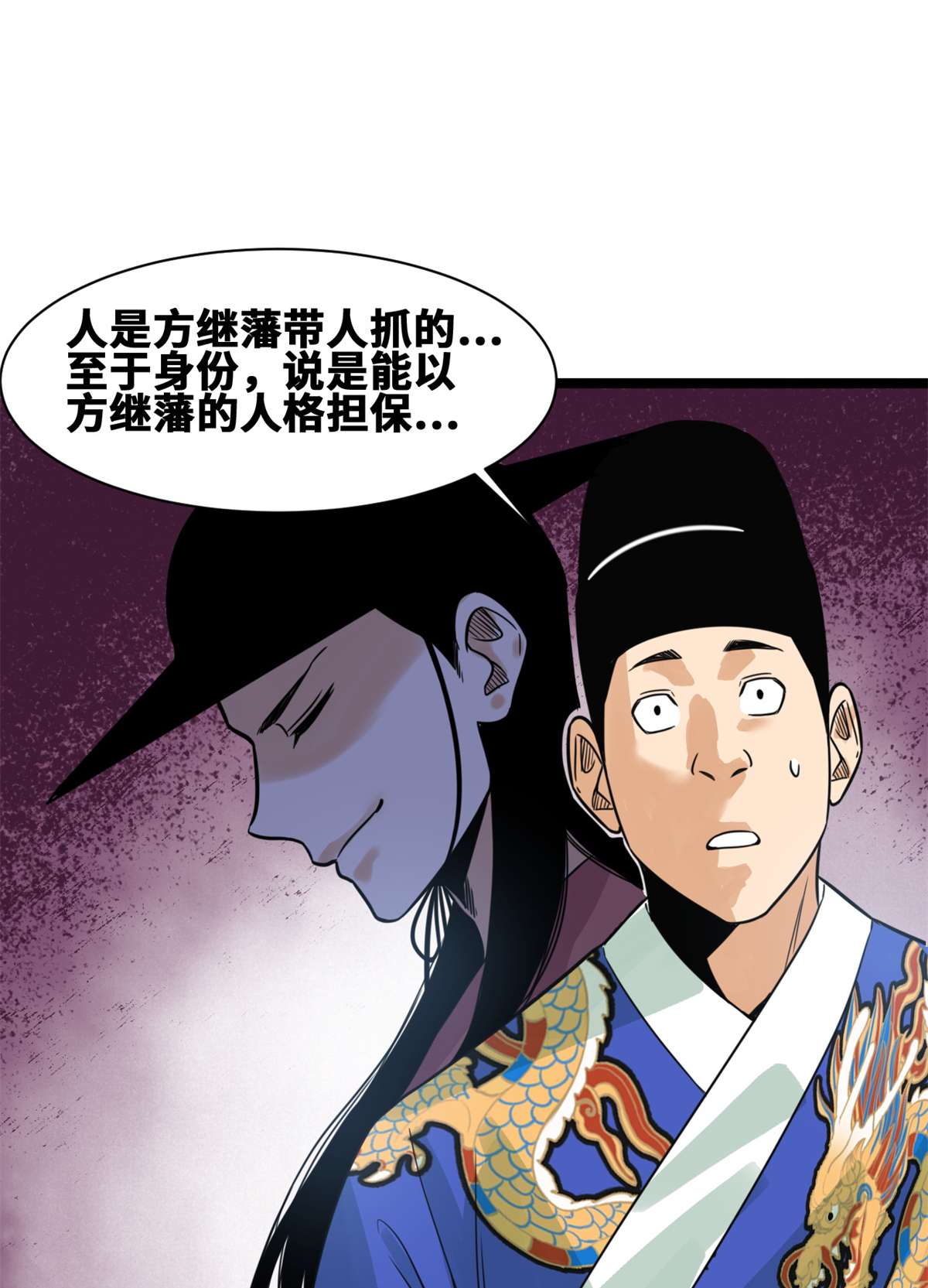 明朝败家子093 丐帮贼首落网