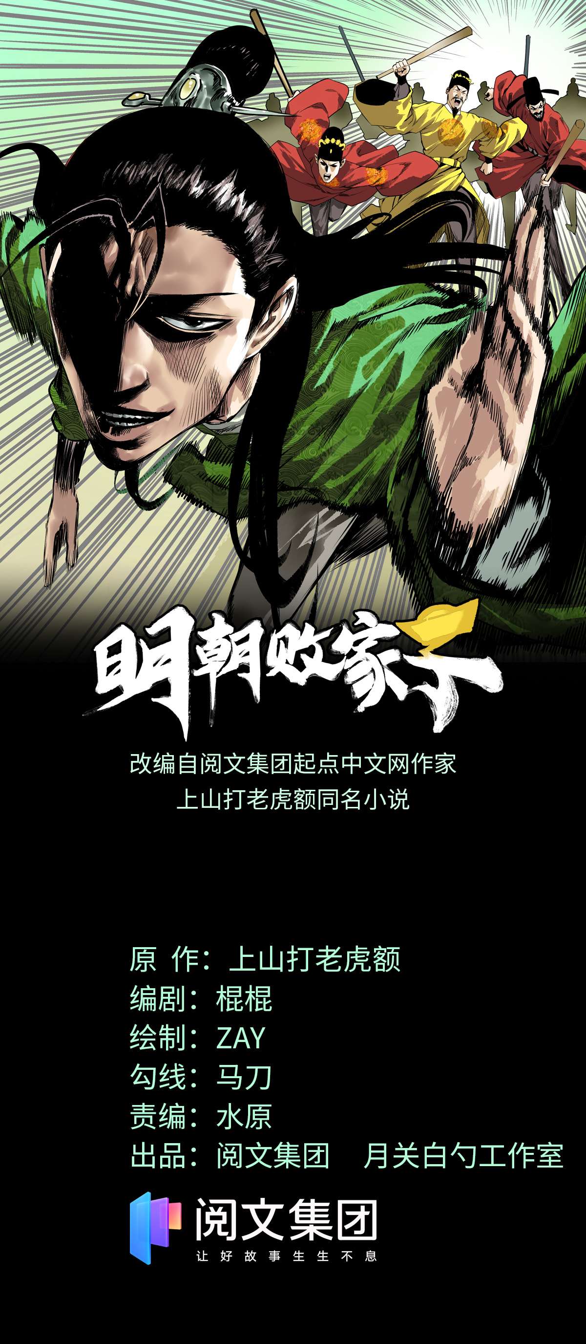 明朝败家子094 乱民的诞生