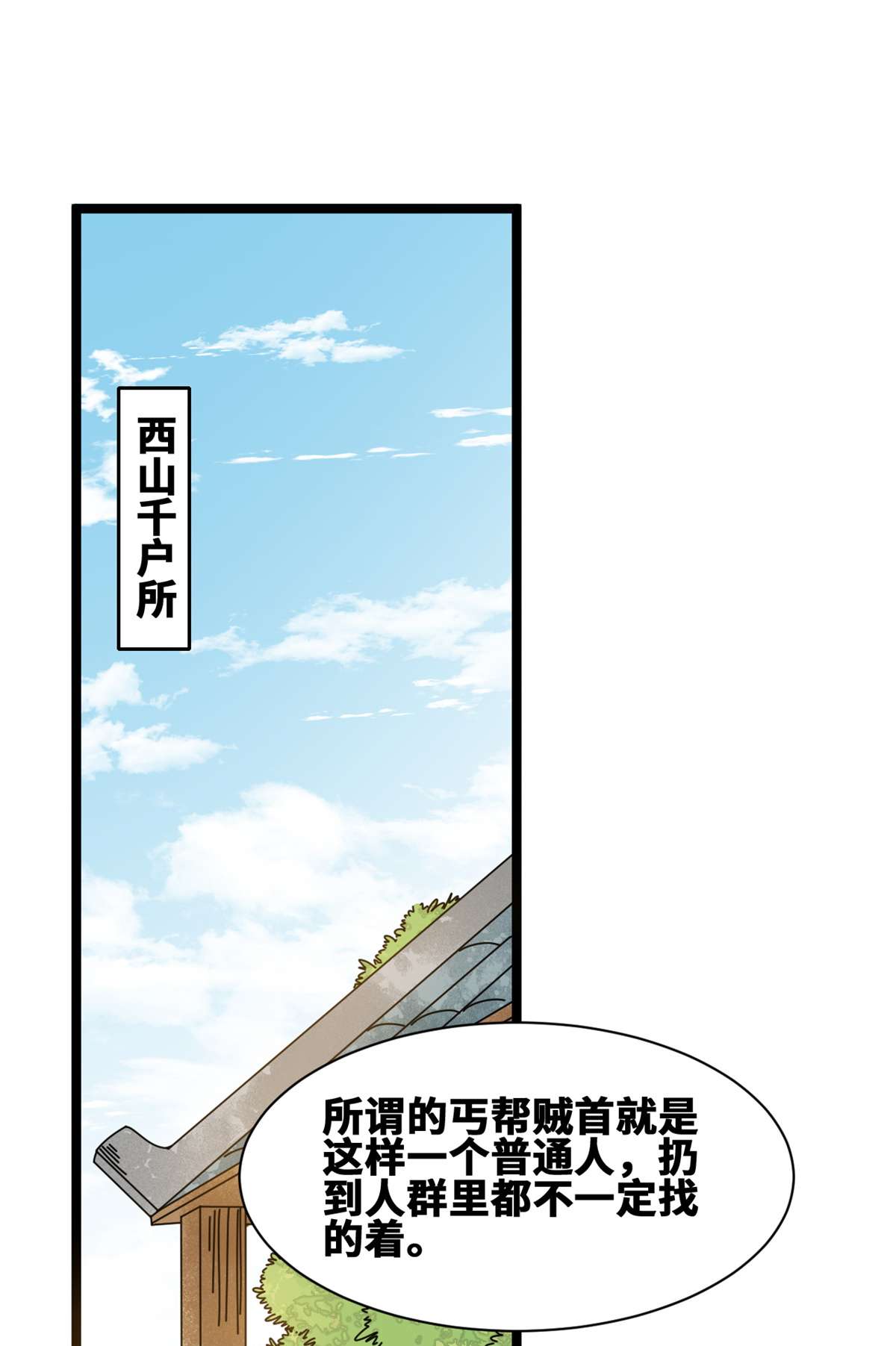 明朝败家子094 乱民的诞生