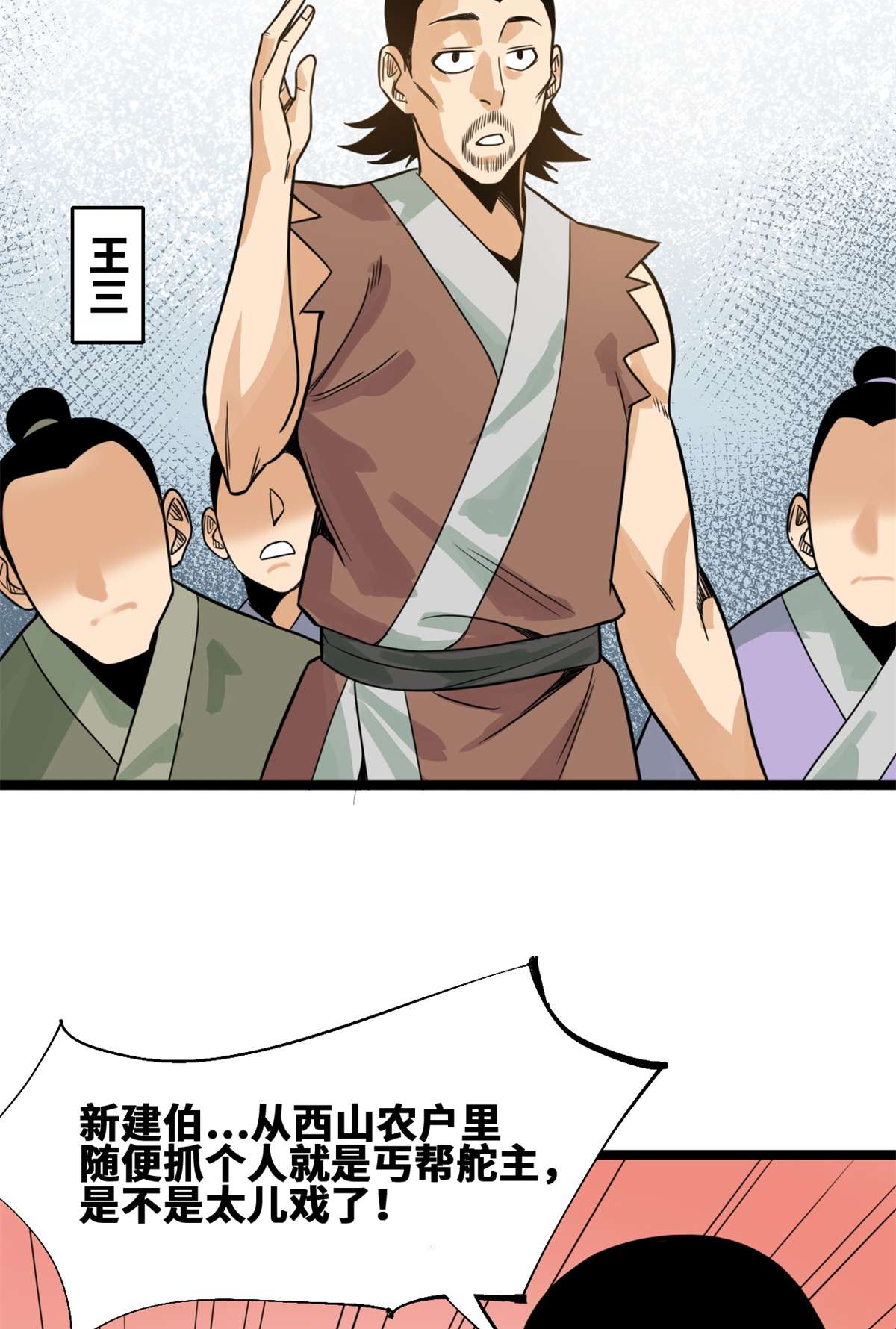 明朝败家子094 乱民的诞生