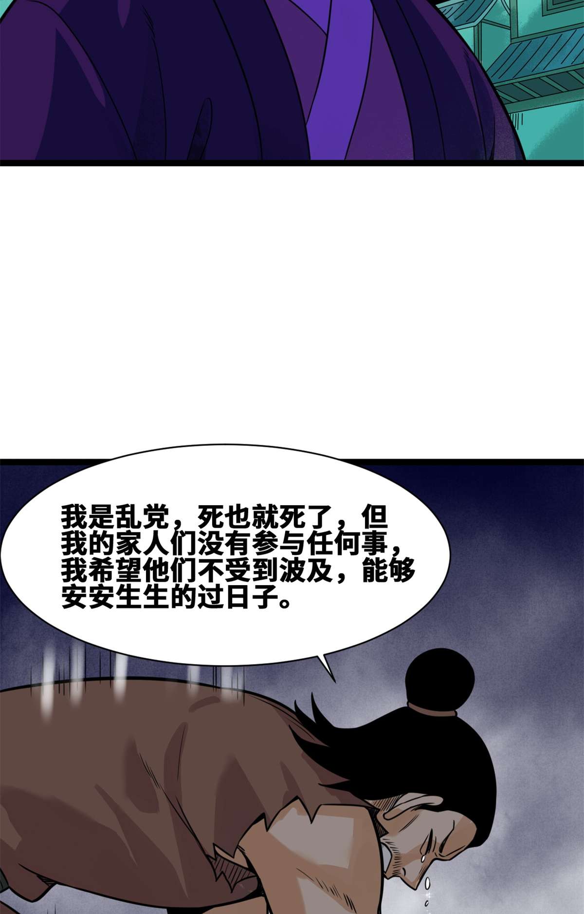 明朝败家子094 乱民的诞生