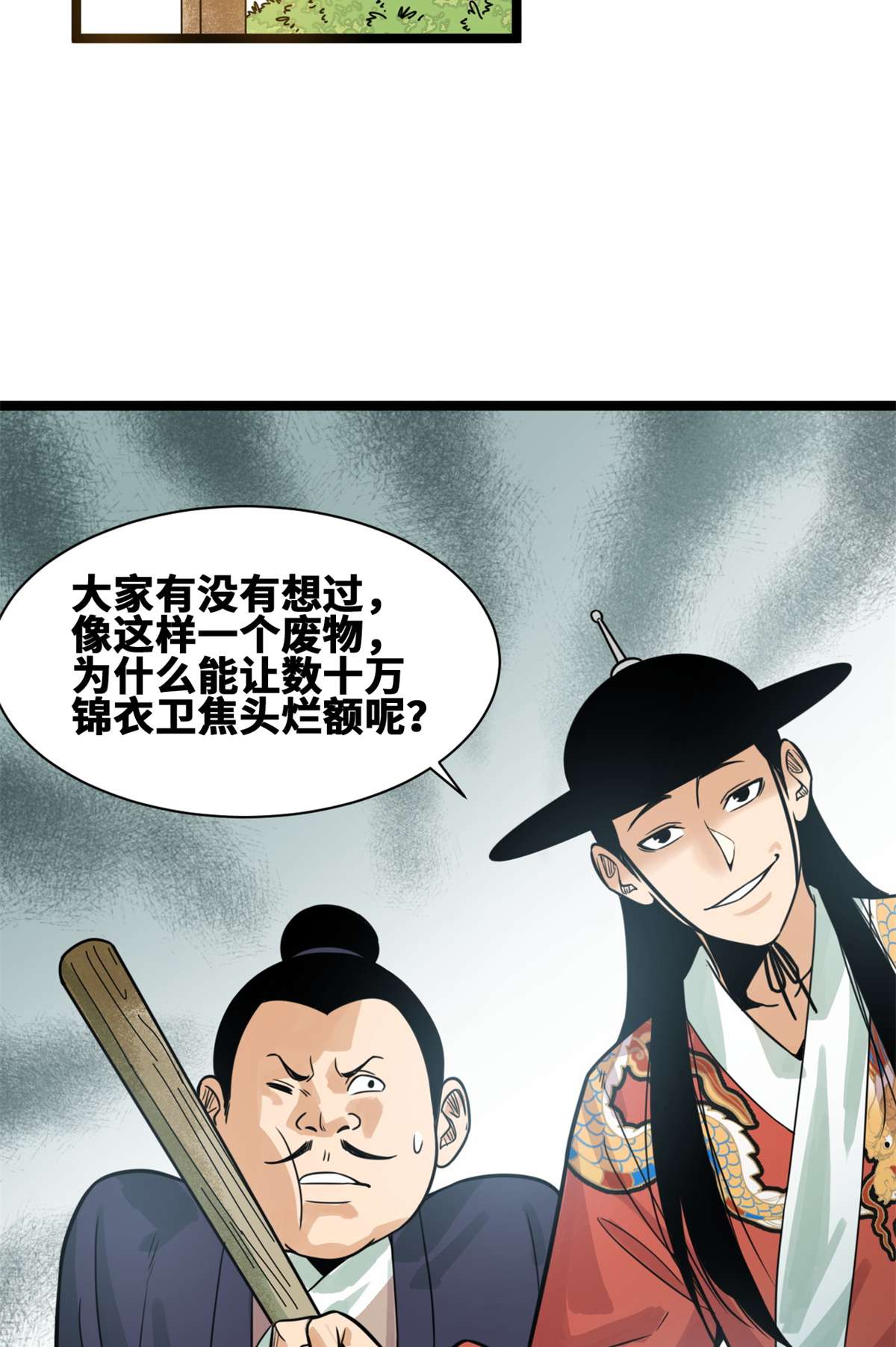 明朝败家子094 乱民的诞生