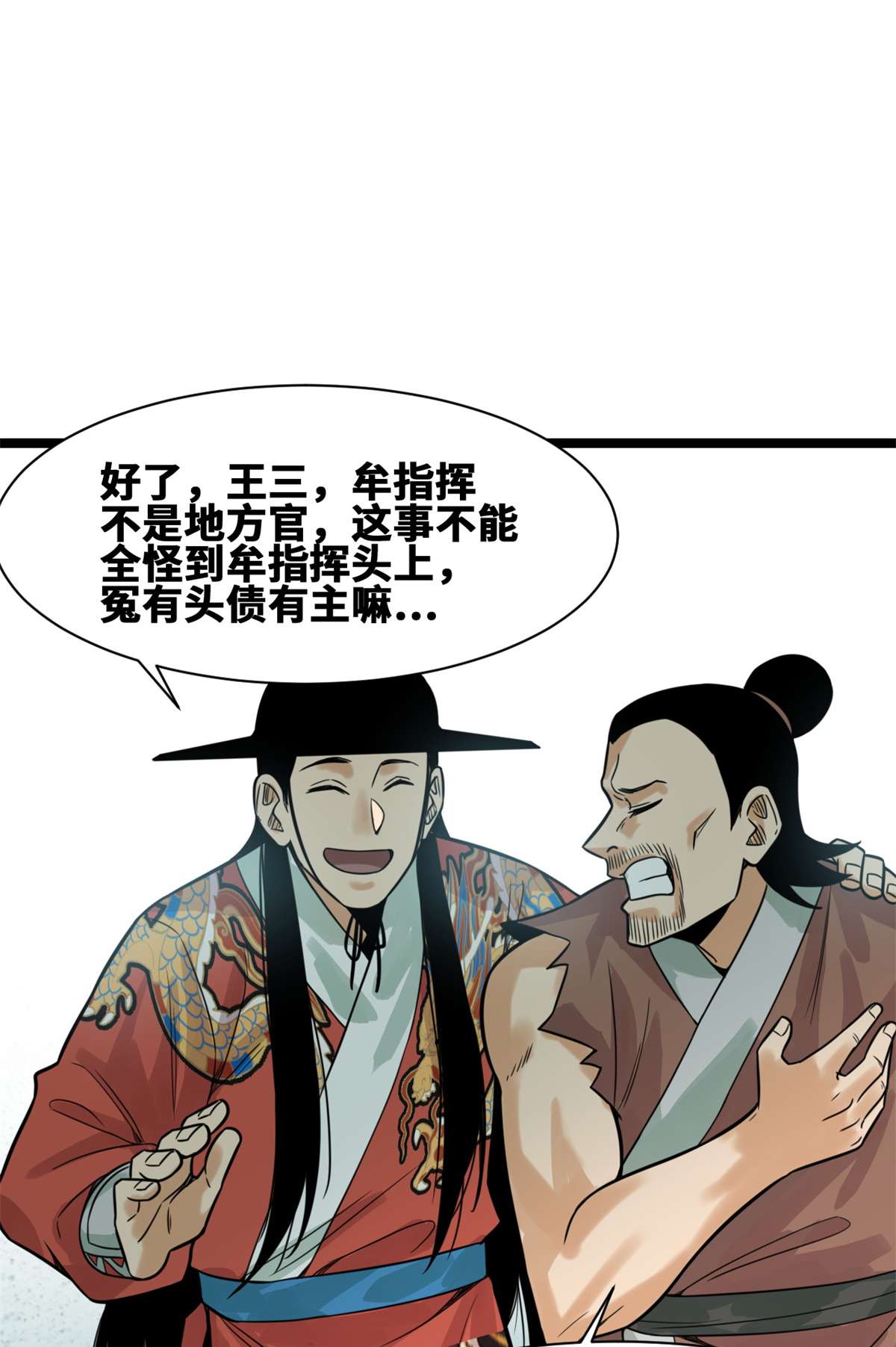 明朝败家子094 乱民的诞生
