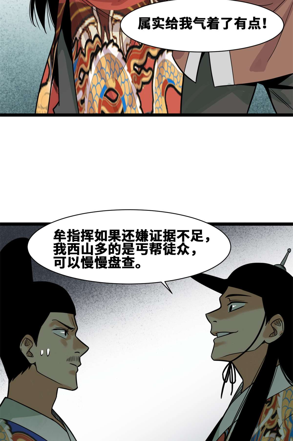 明朝败家子094 乱民的诞生