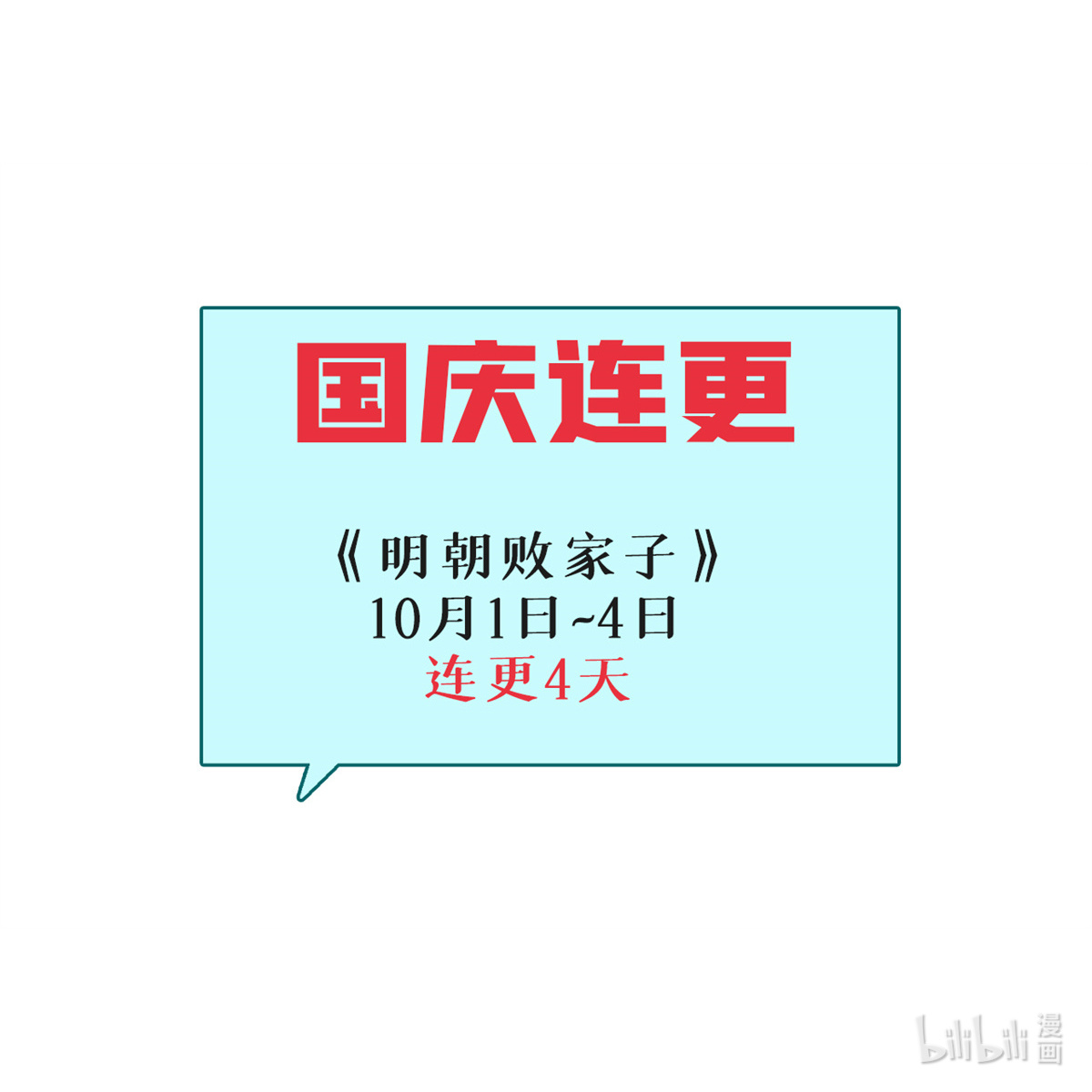 明朝败家子094 乱民的诞生