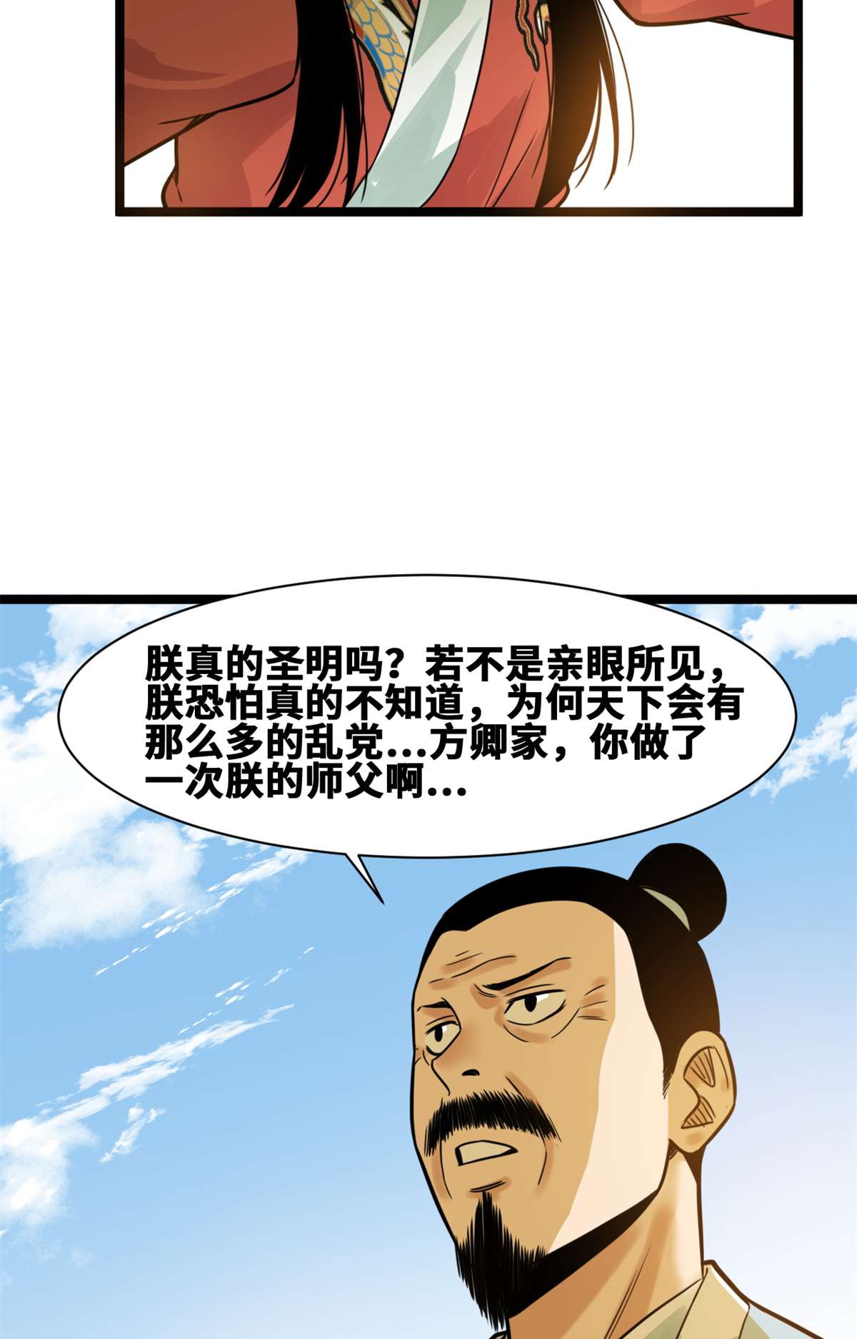 明朝败家子095 方继藩的一课