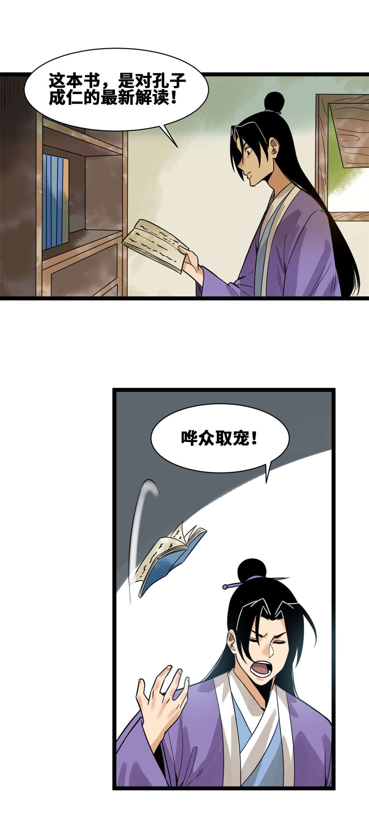 明朝败家子96 王阳明白嫖方继藩
