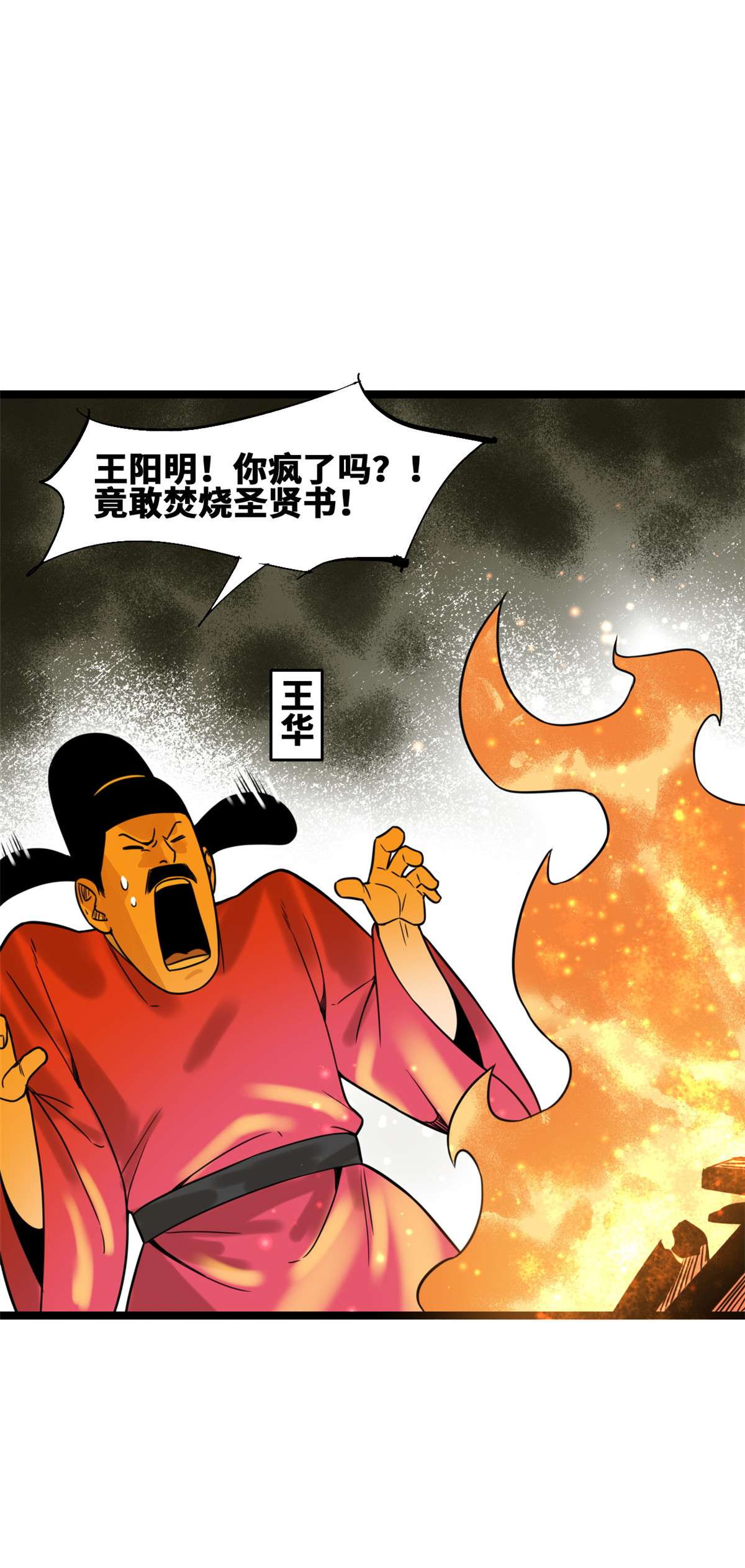 明朝败家子96 王阳明白嫖方继藩