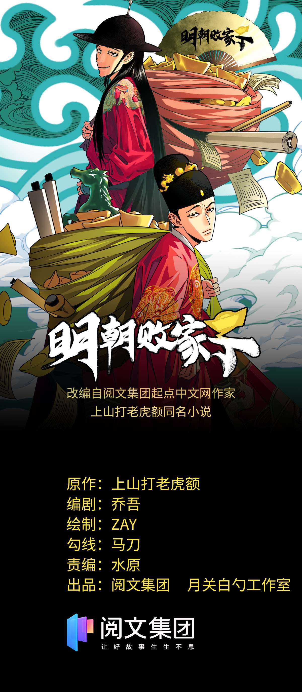 明朝败家子131 皇帝的夸奖