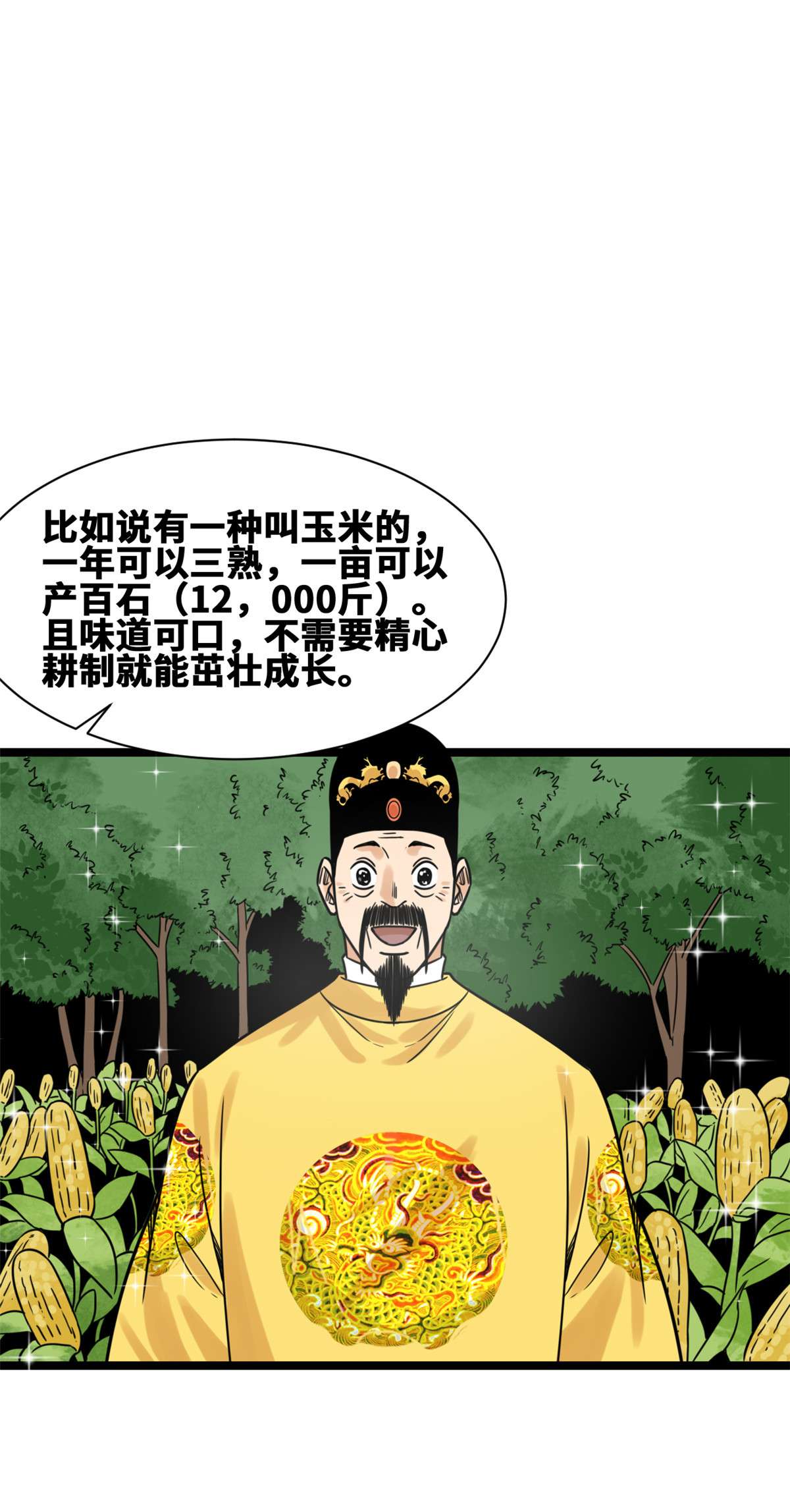 明朝败家子137 下西洋