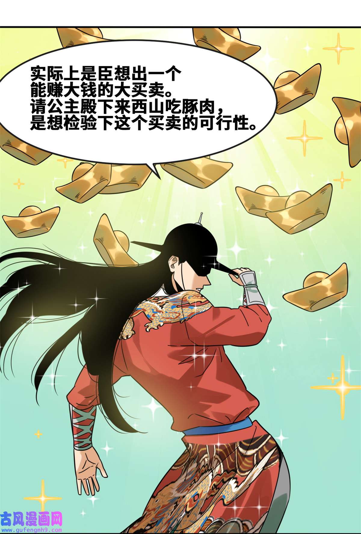 明朝败家子163 骗公主出宫