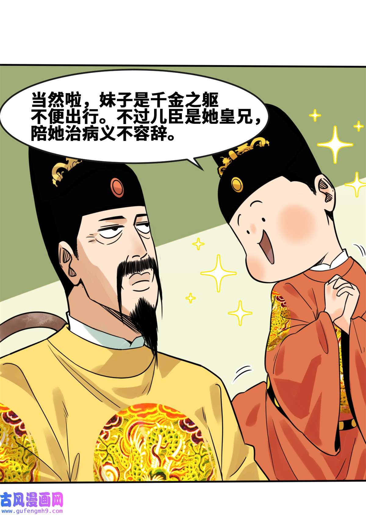 明朝败家子163 骗公主出宫