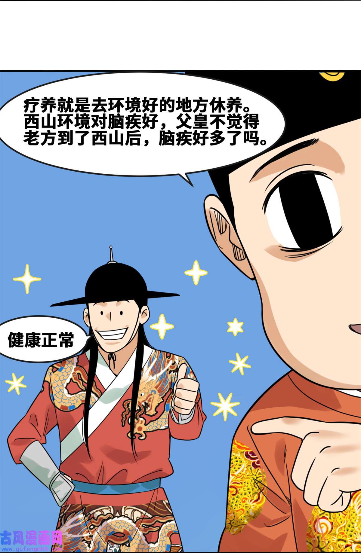 明朝败家子163 骗公主出宫