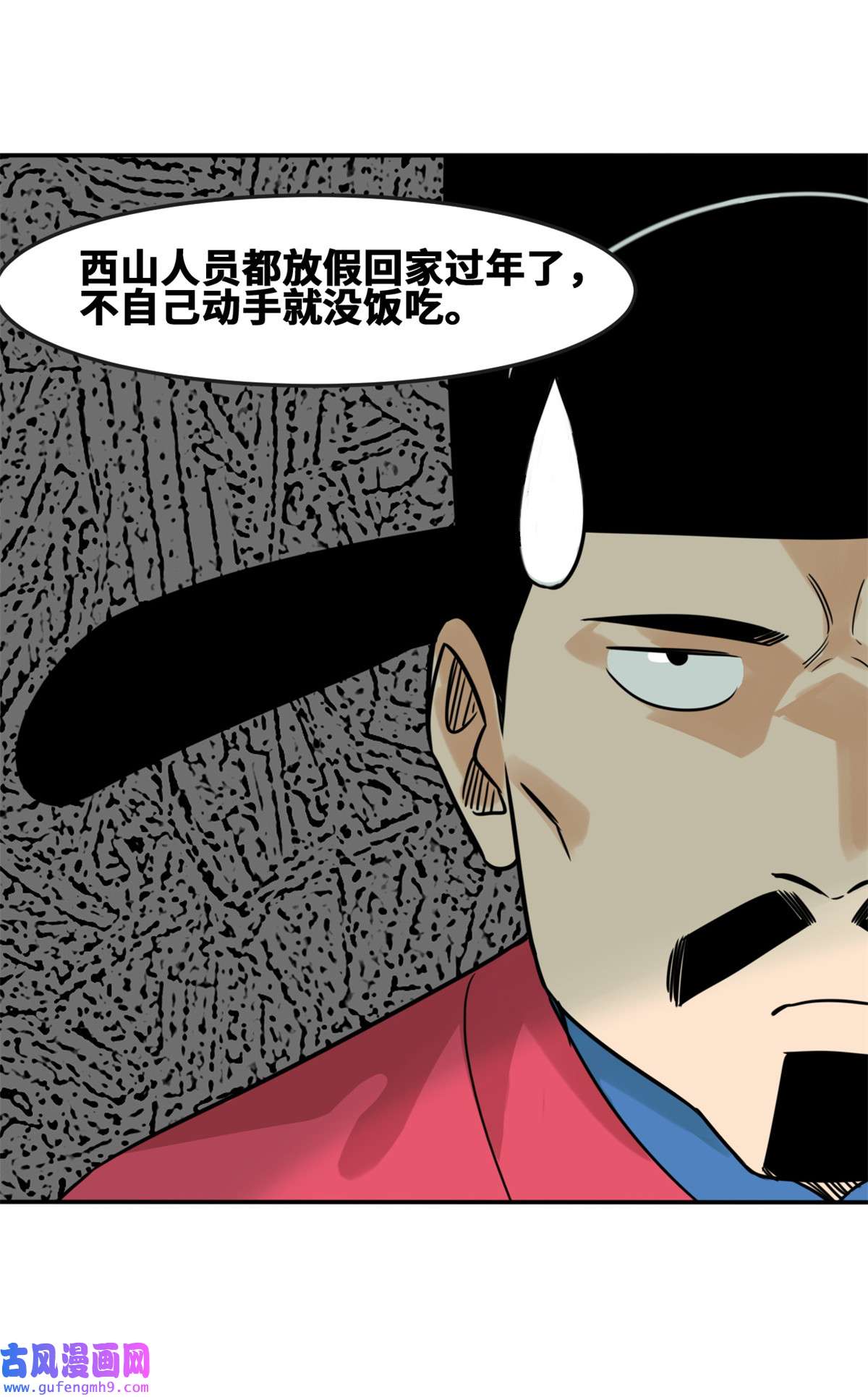 明朝败家子164 西山农家乐