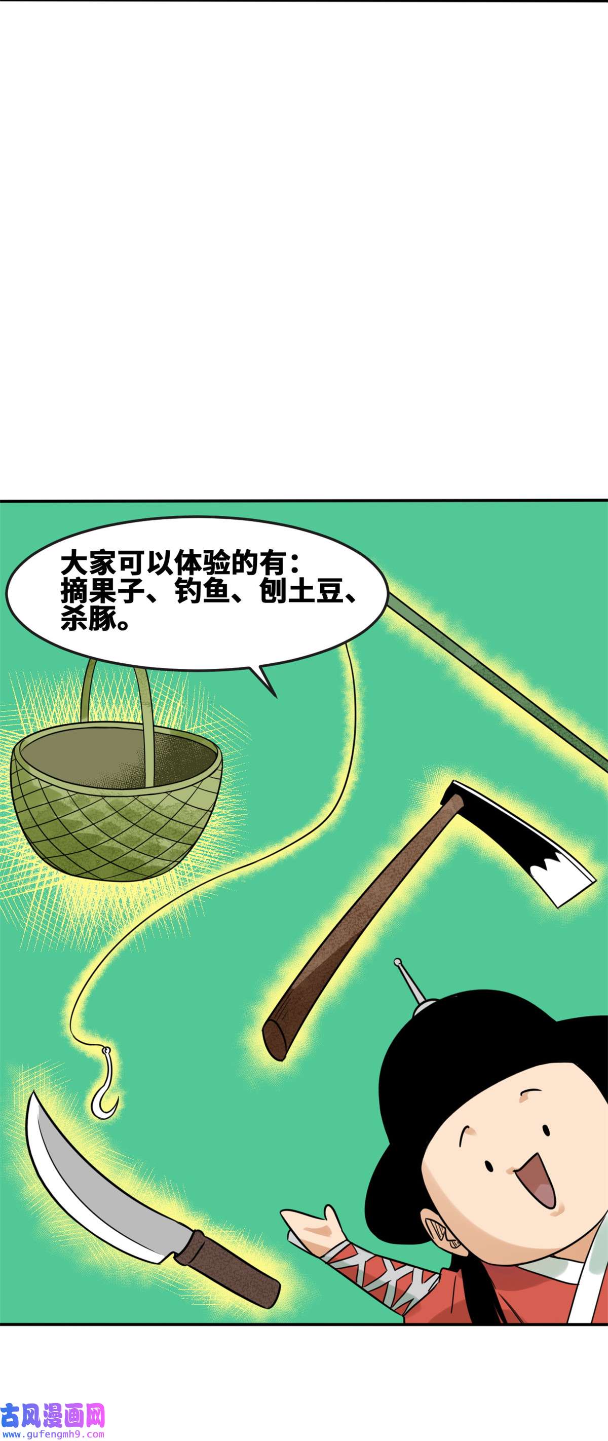 明朝败家子164 西山农家乐