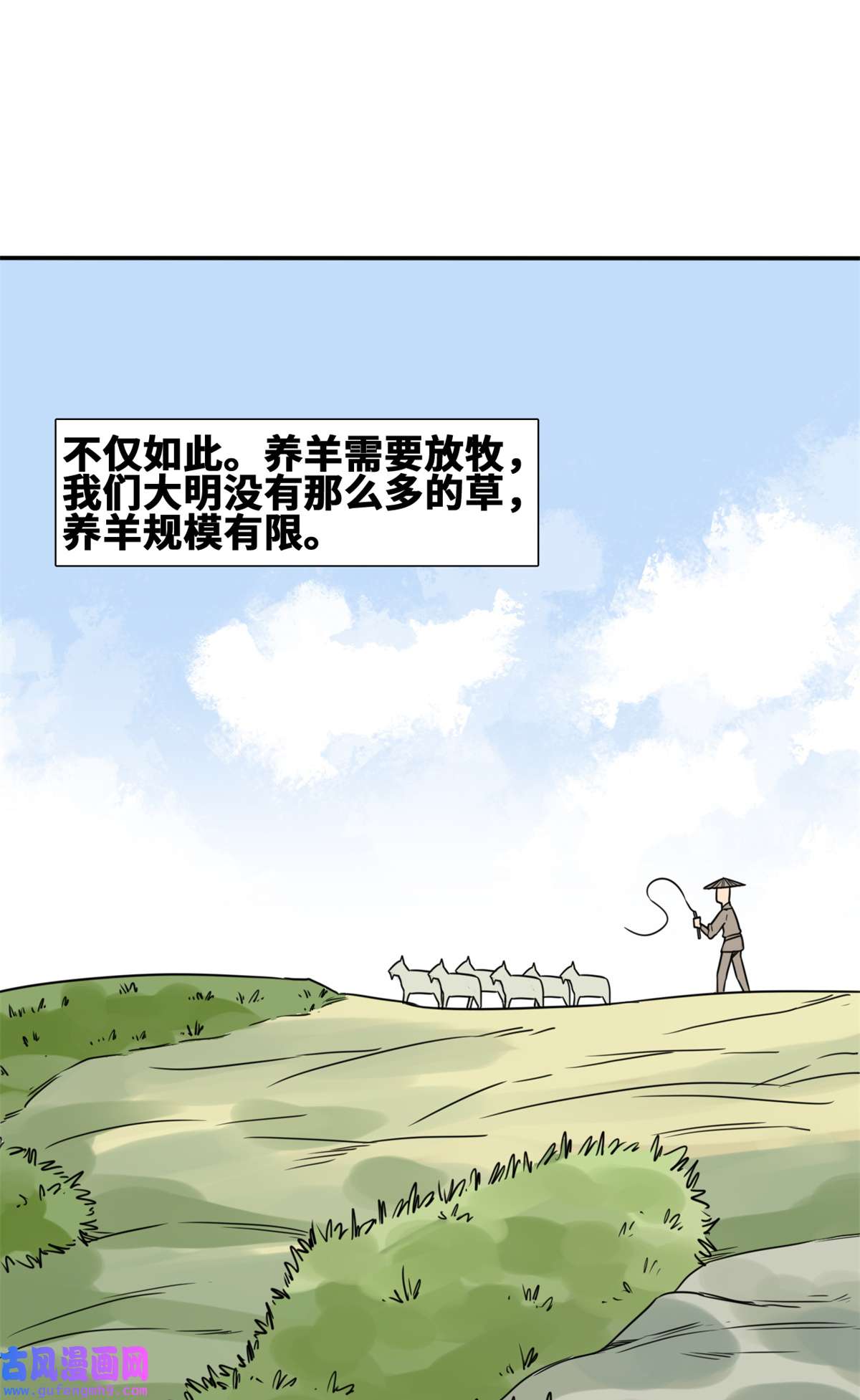 明朝败家子165 安利后世名菜