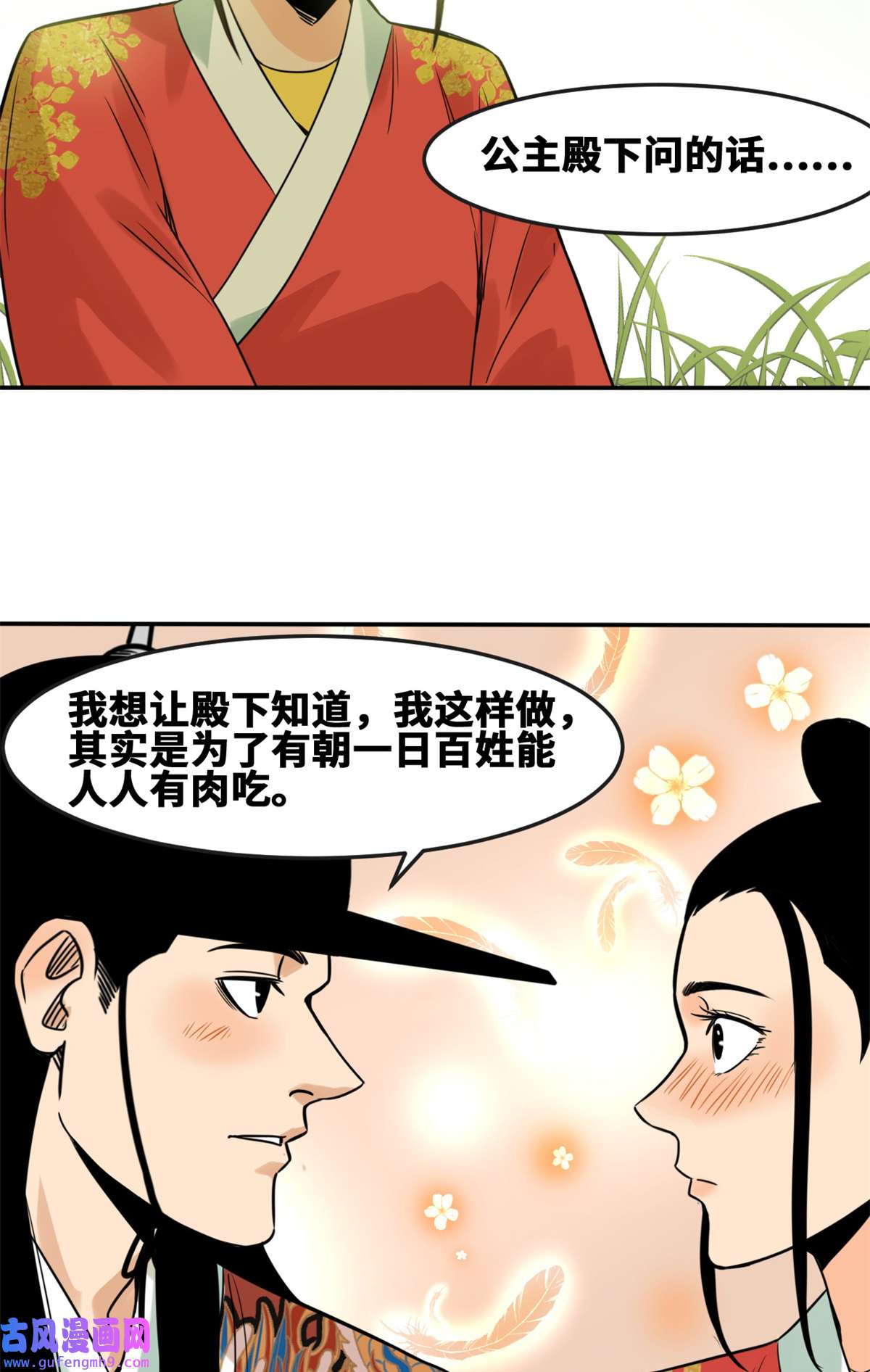 明朝败家子166 郎情妾意