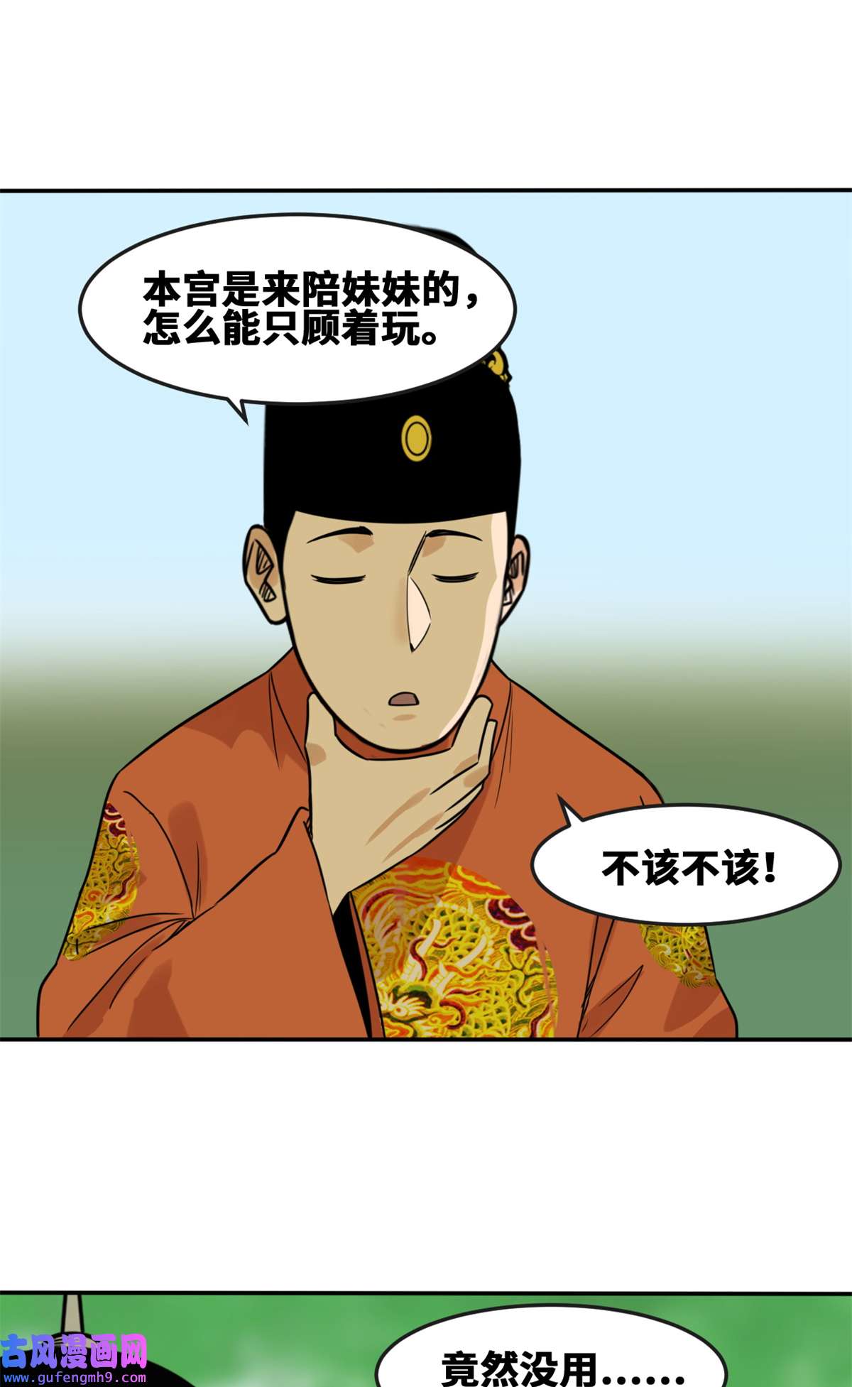 明朝败家子166 郎情妾意