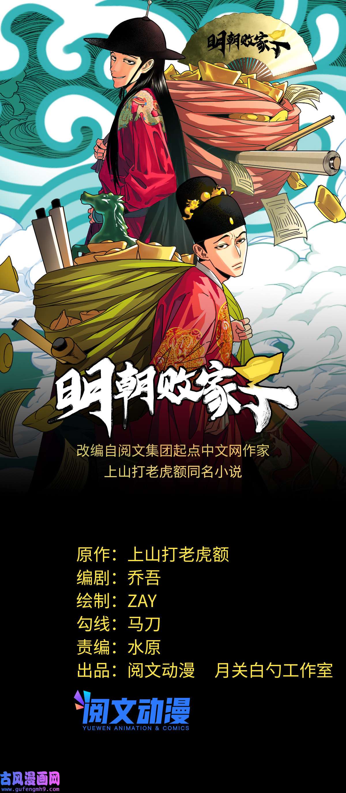 明朝败家子167 阅军壮国威