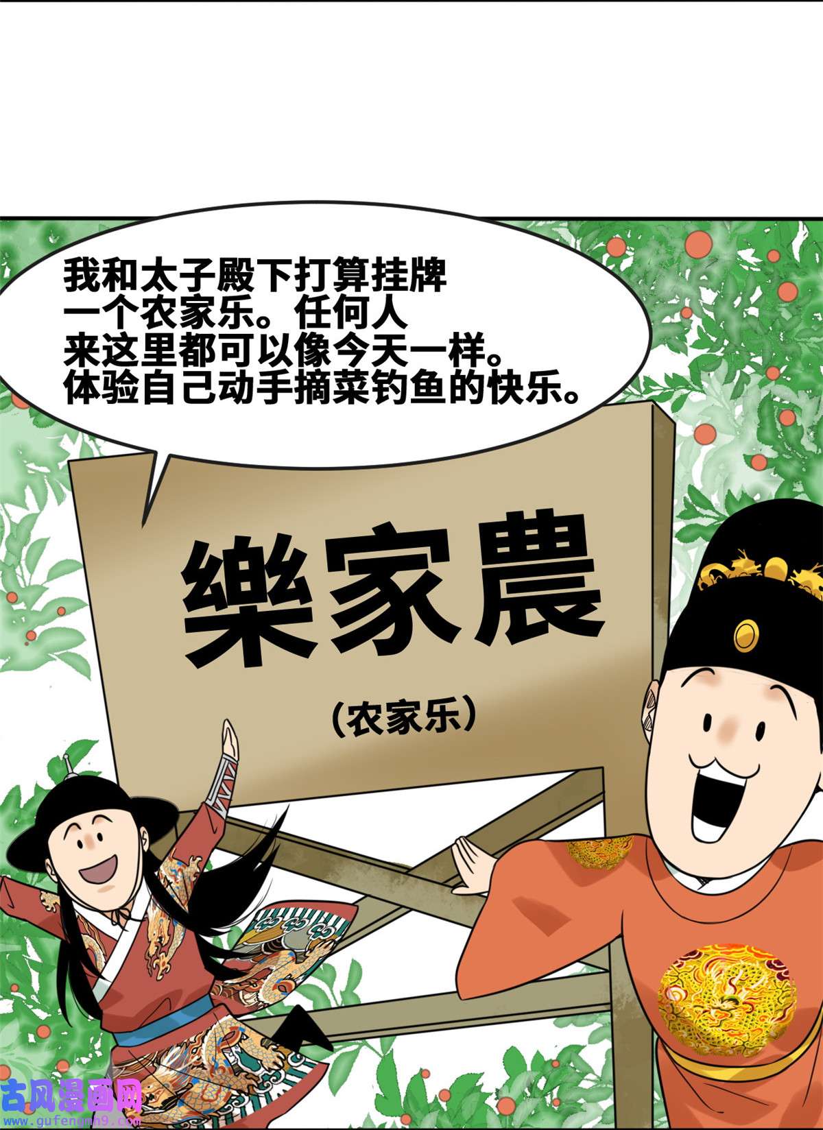 明朝败家子167 阅军壮国威