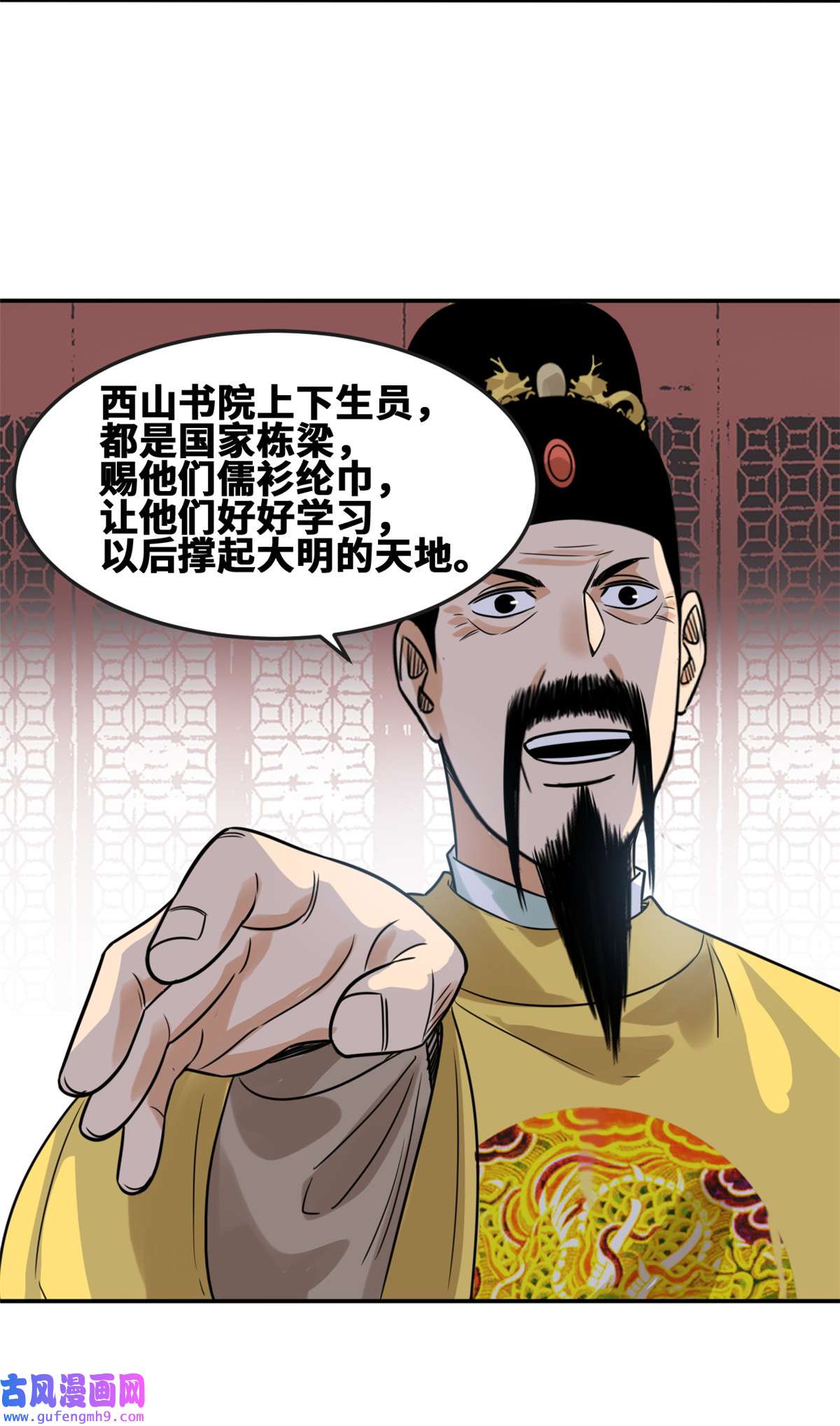 明朝败家子168 西山书院声名大噪