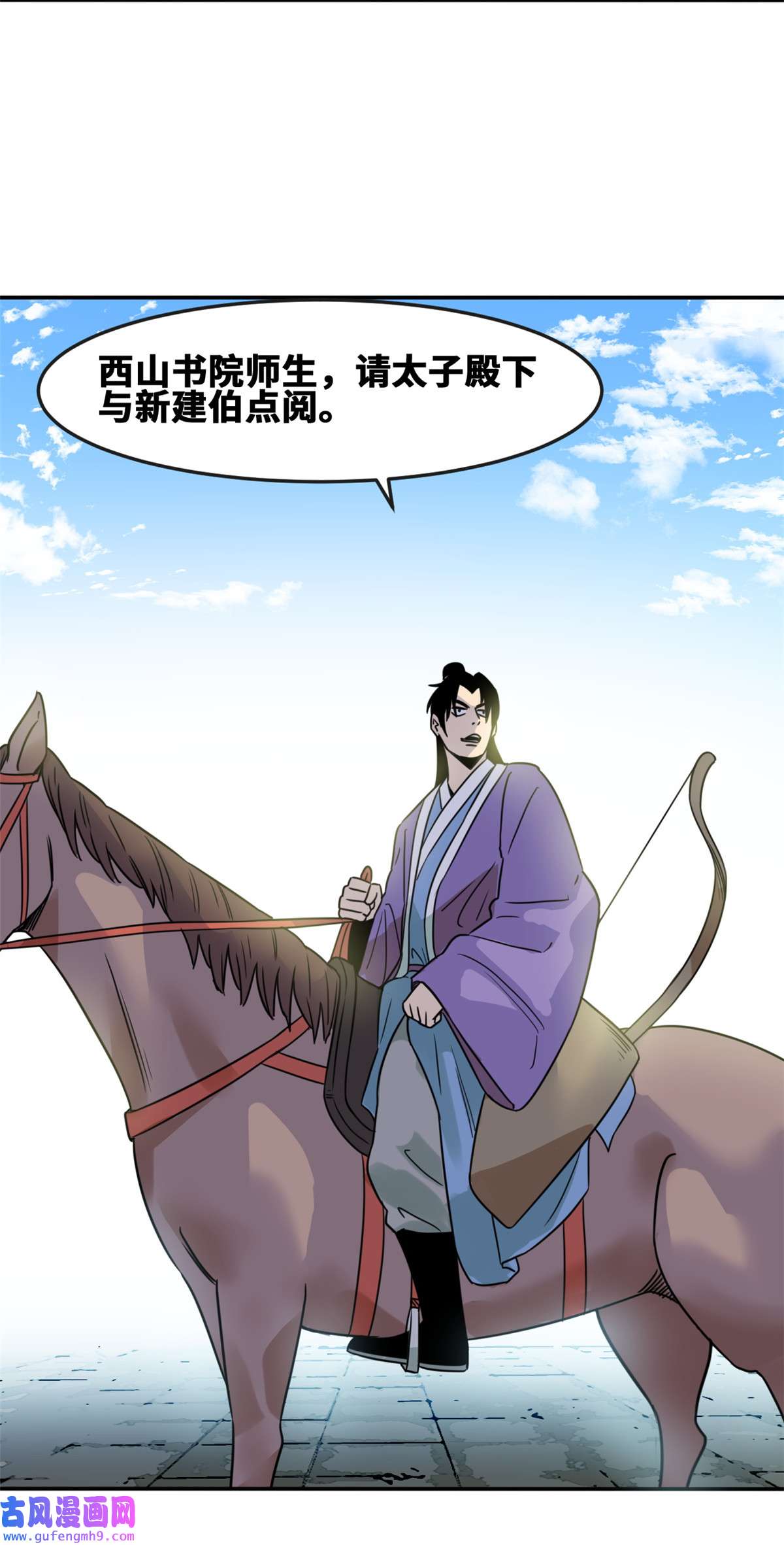 明朝败家子168 西山书院声名大噪
