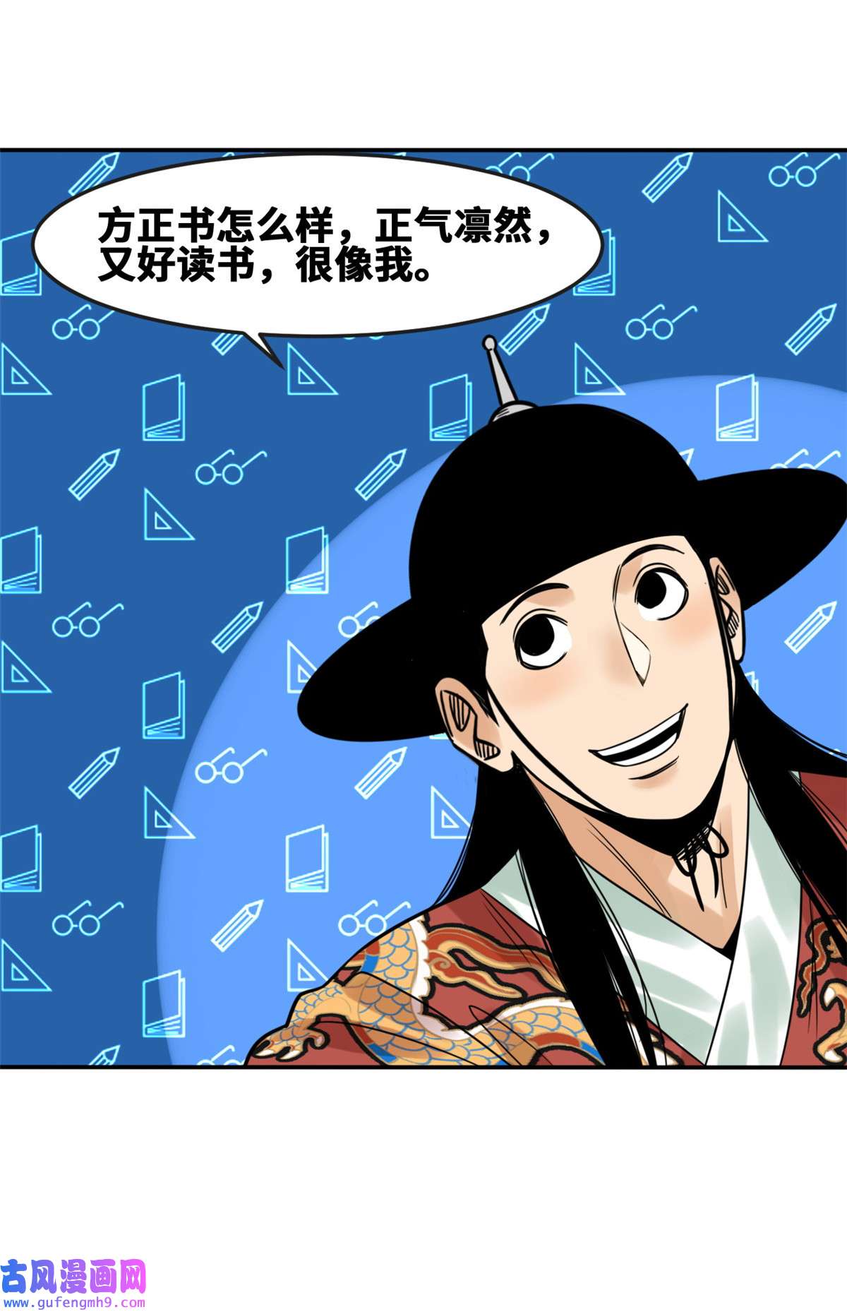 明朝败家子170 恋爱酸臭味