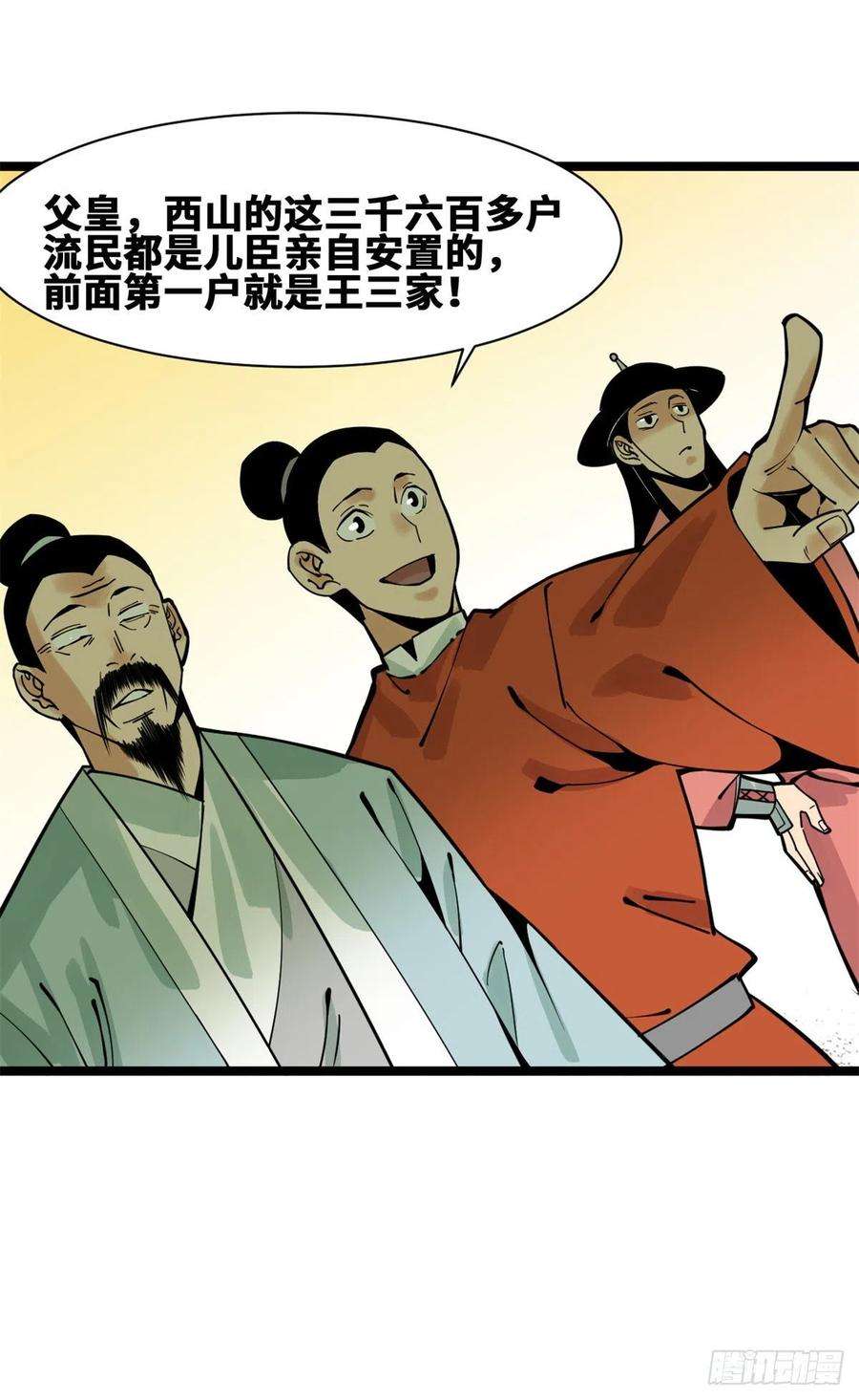 明朝败家子95 方继藩的一课