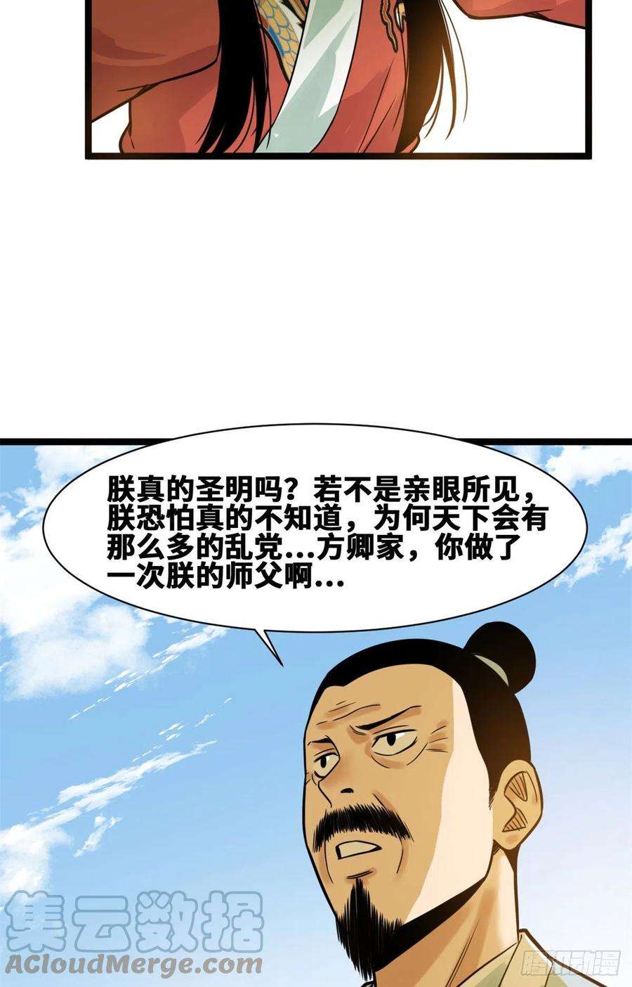 明朝败家子95 方继藩的一课
