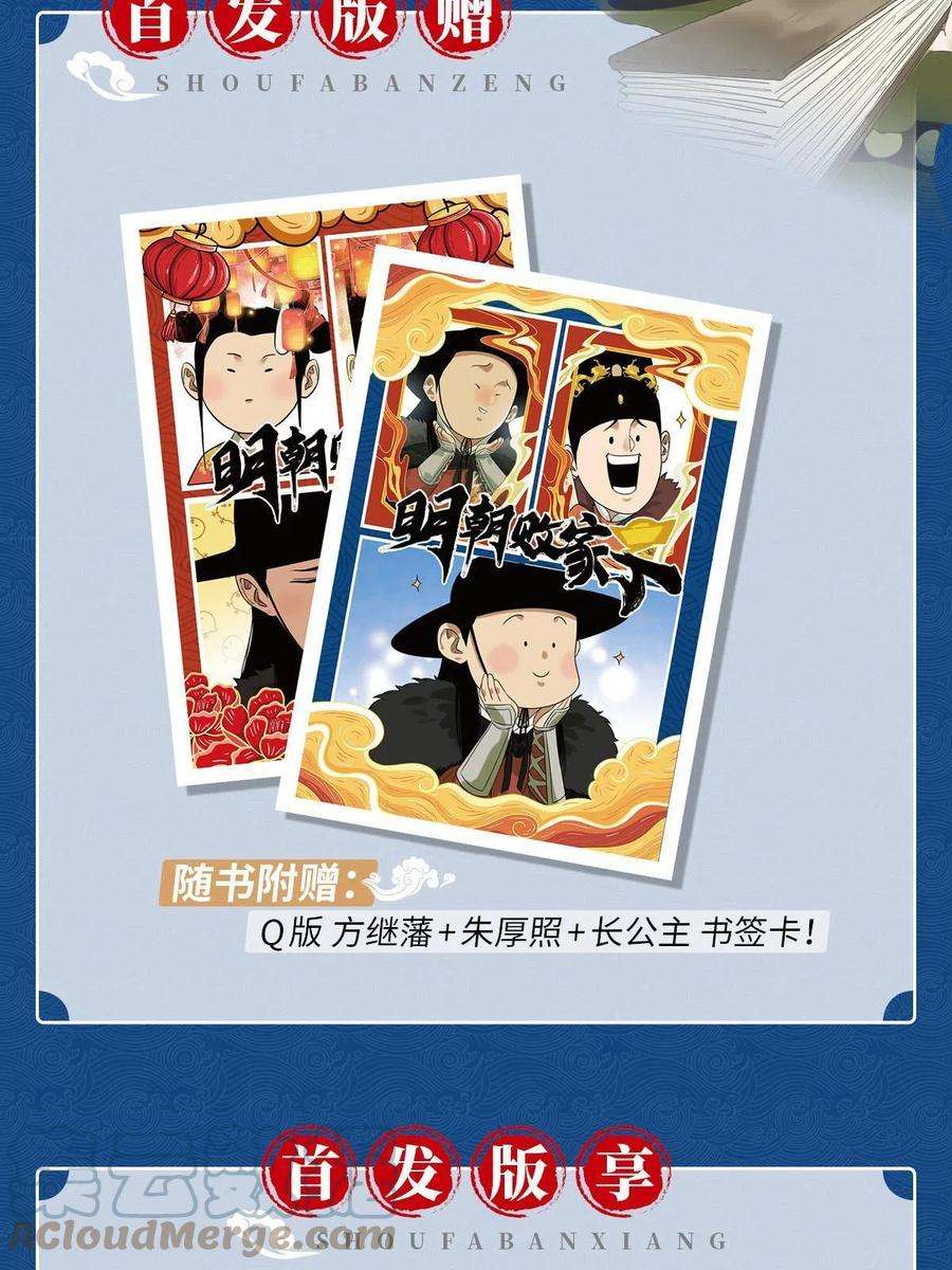 明朝败家子2册实体书来啦