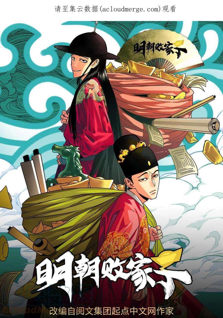 明朝败家子180 开怼