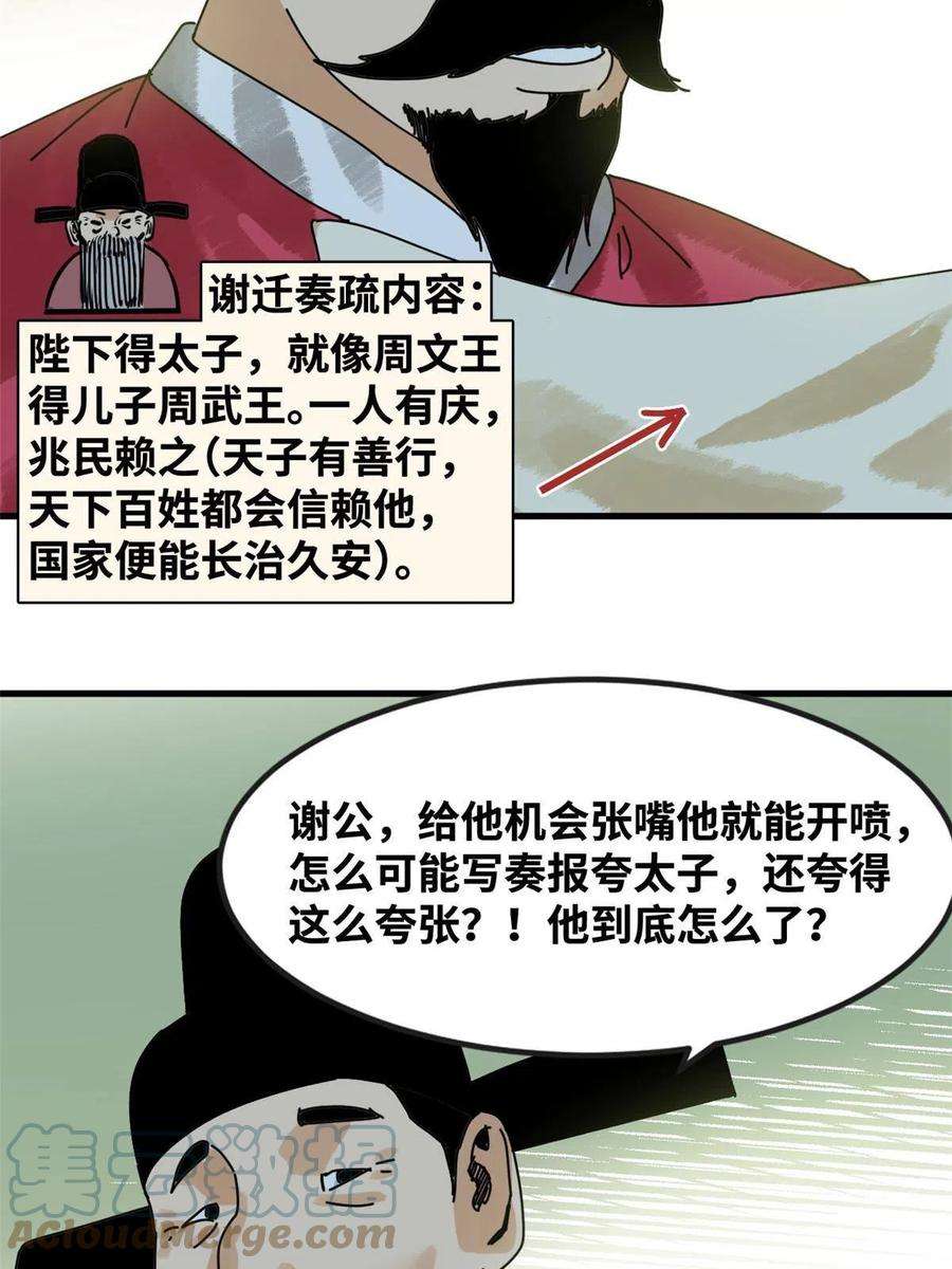 明朝败家子180 开怼
