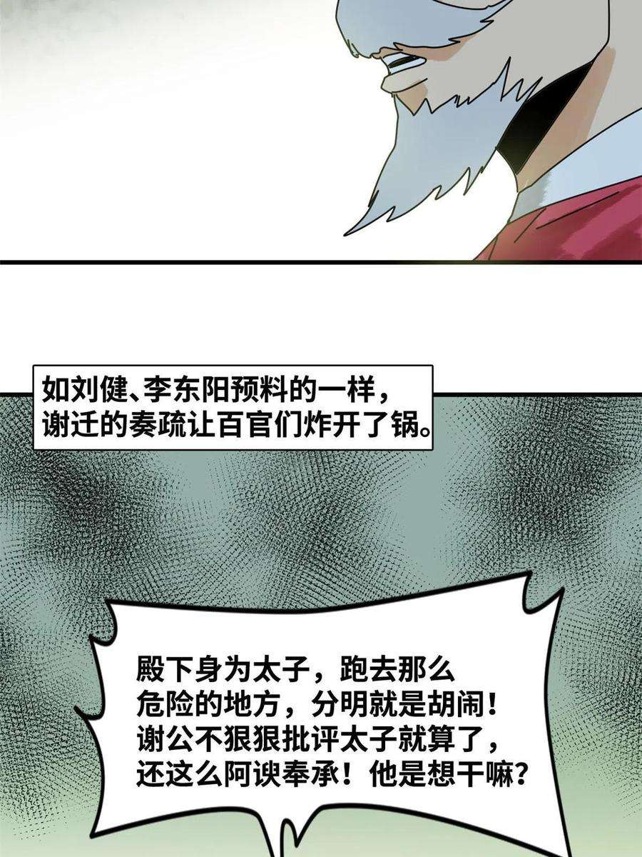 明朝败家子180 开怼