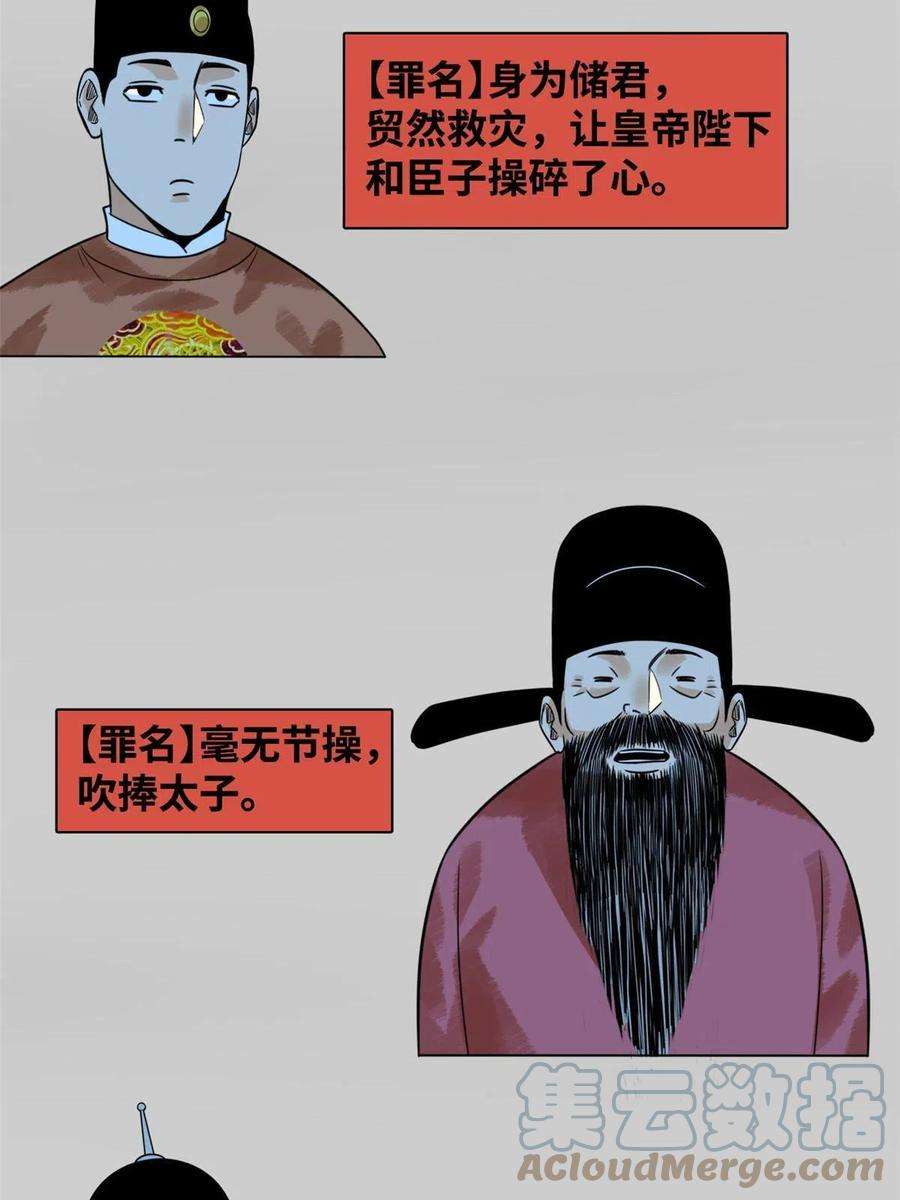 明朝败家子180 开怼
