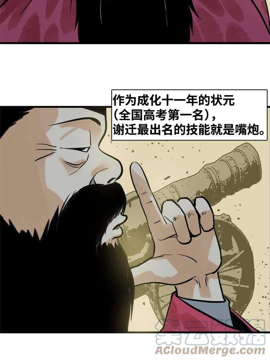 明朝败家子180 开怼