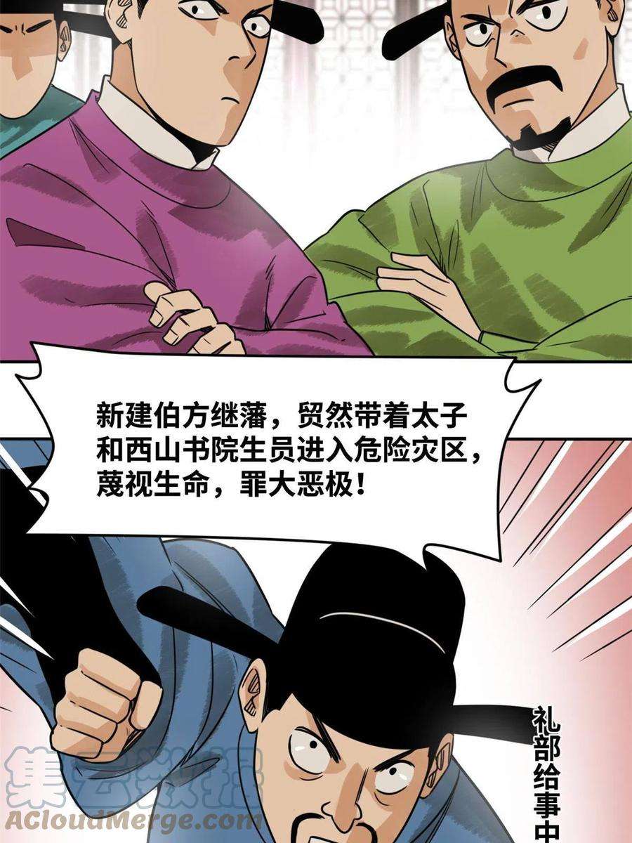 明朝败家子180 开怼