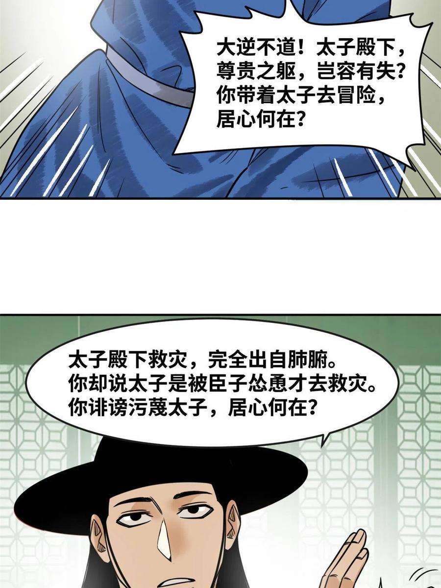 明朝败家子180 开怼