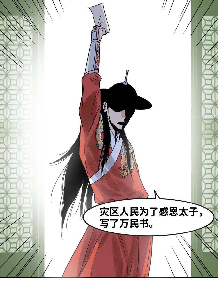 明朝败家子180 开怼