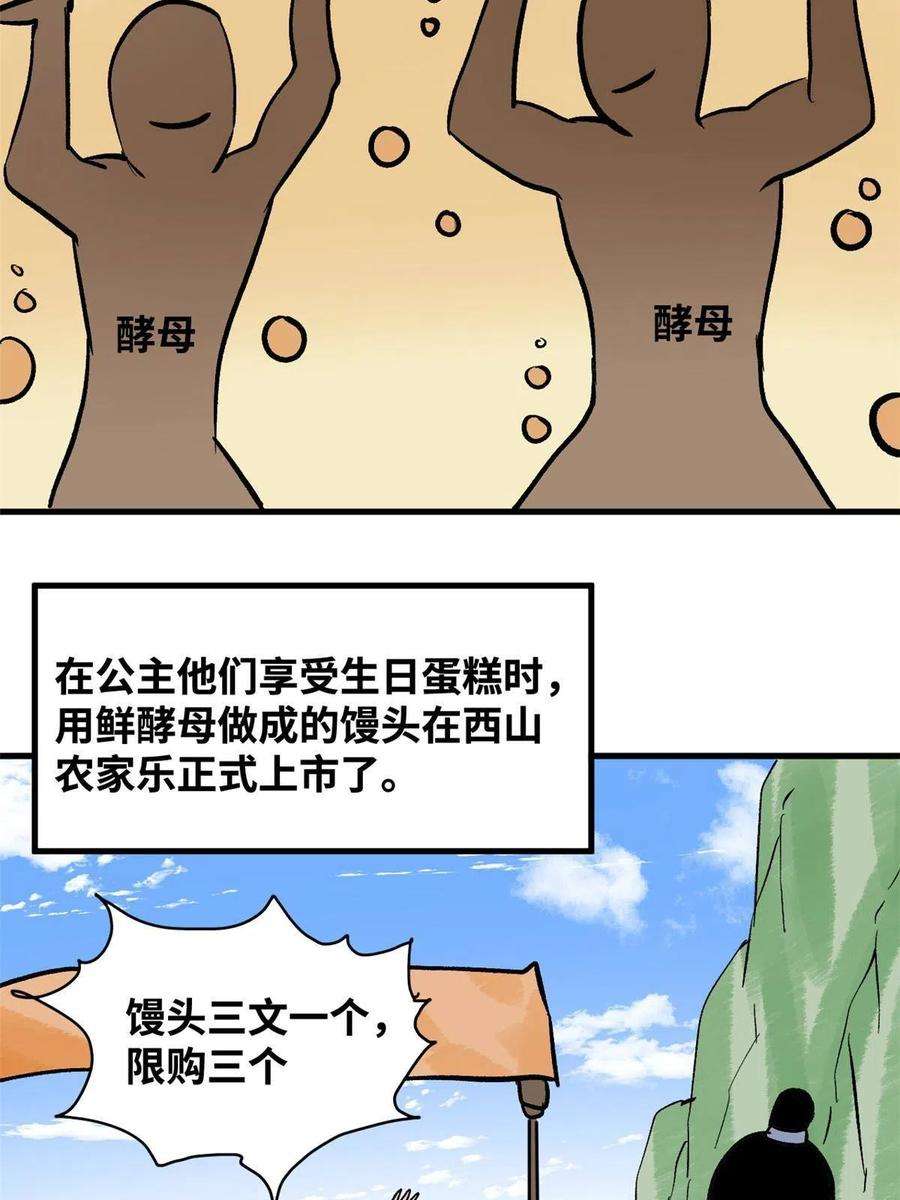 明朝败家子182 酵母做的美味