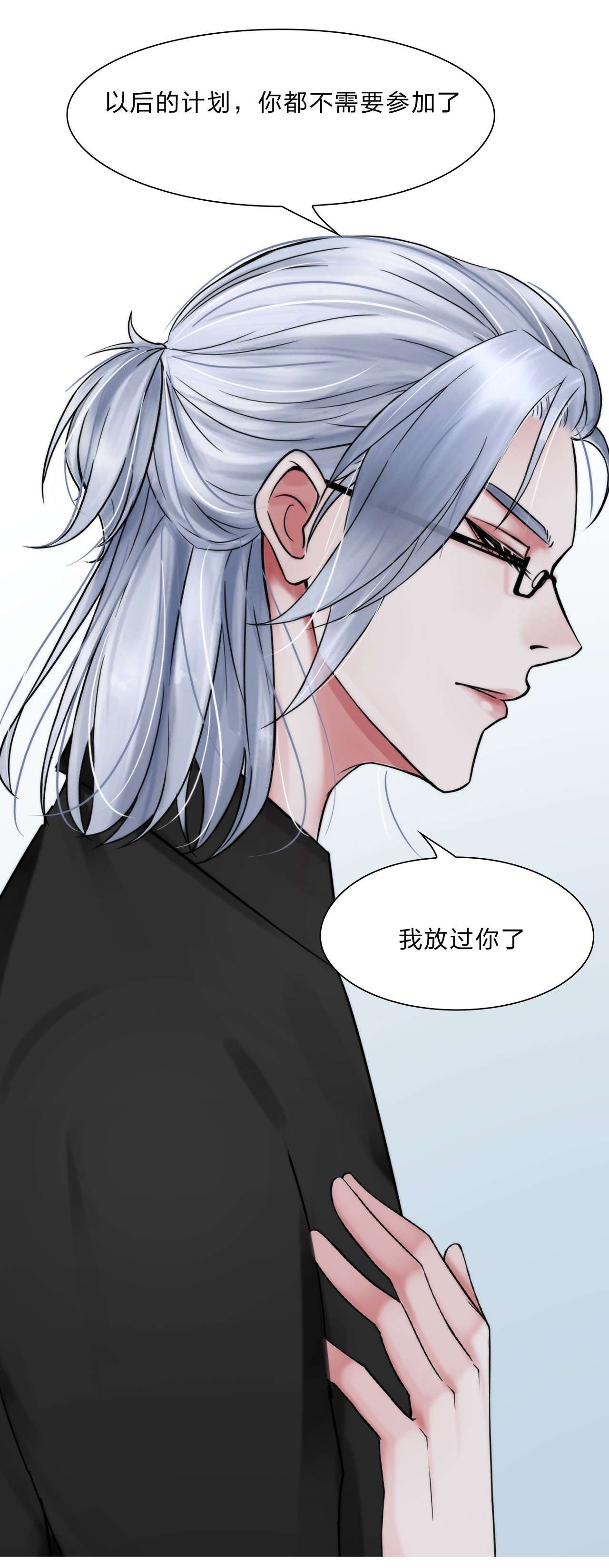掌心玩物035 你走吧