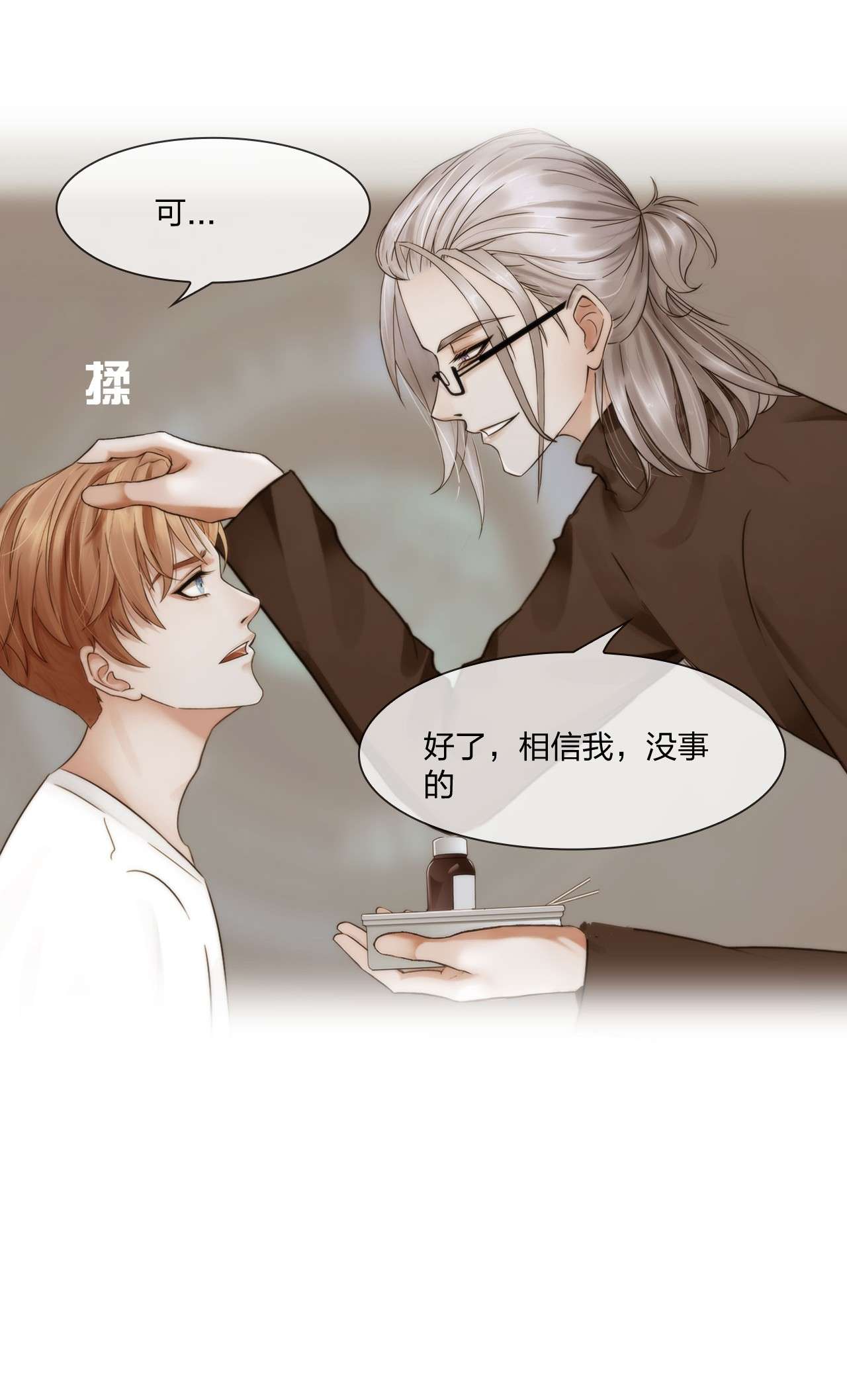 掌心玩物047 偏见