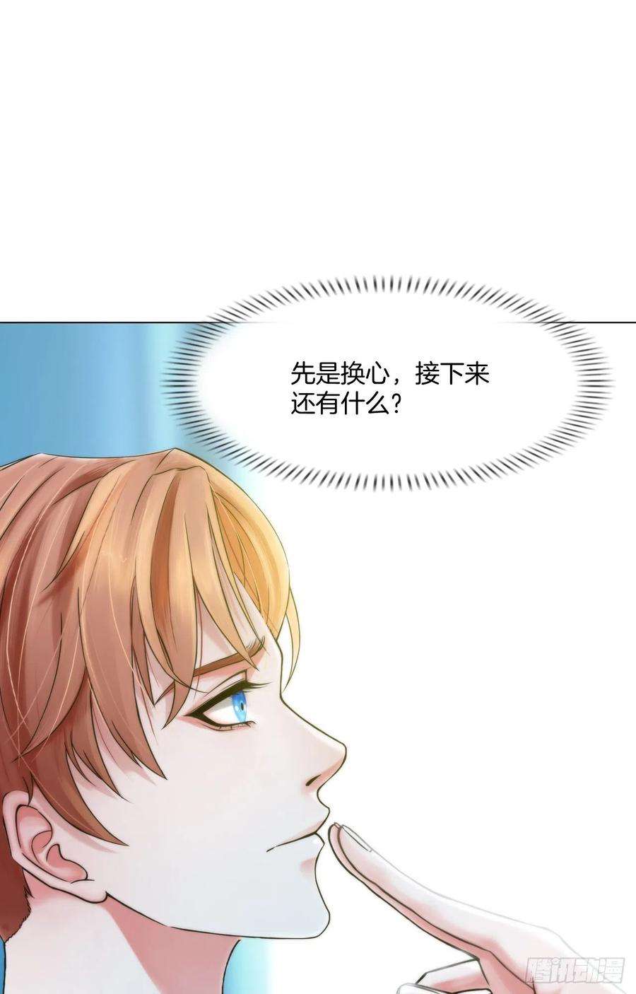 掌心玩物一话：换心被控